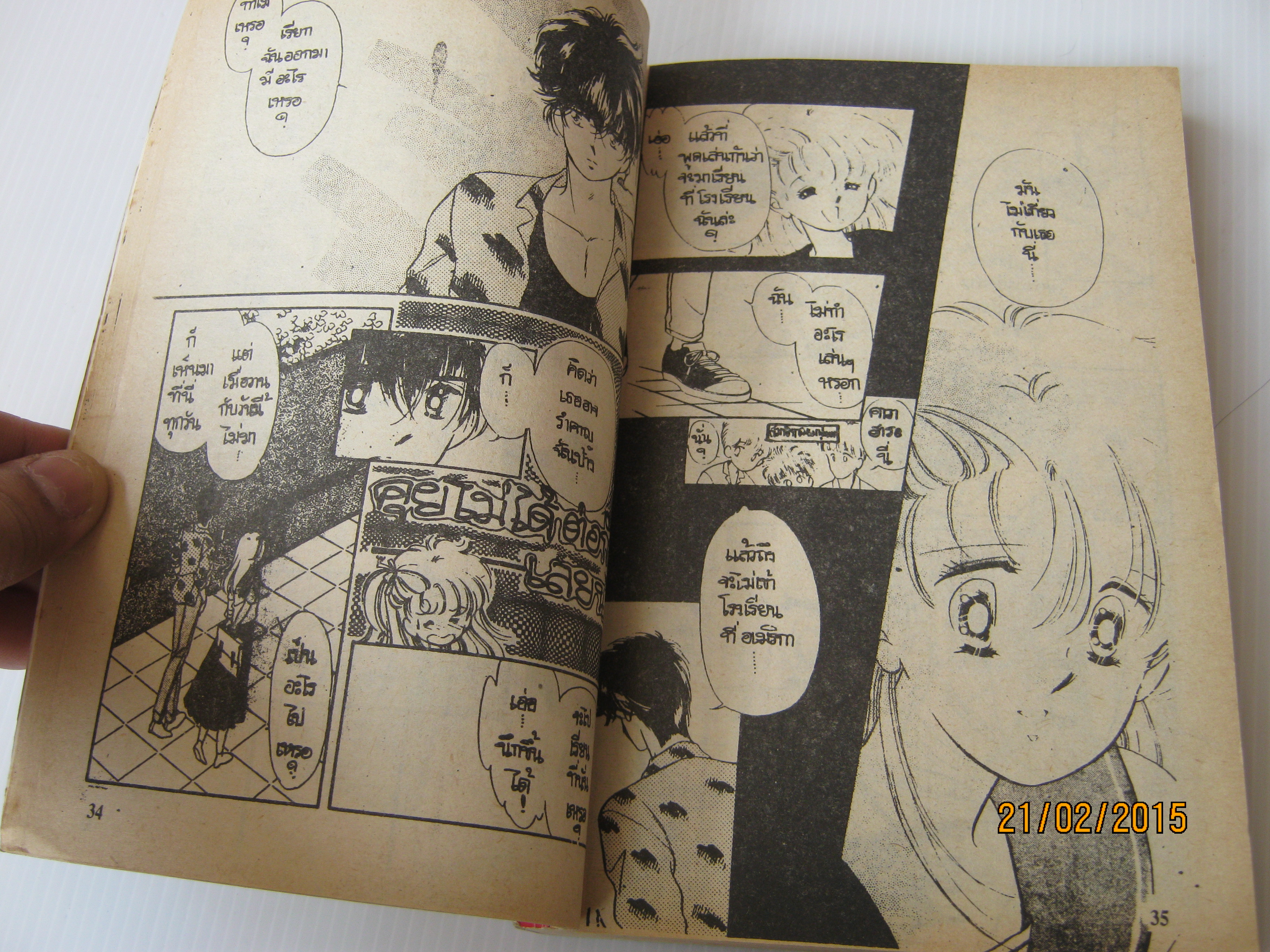 มีแต่เธอเพียงหนึ่ง เล่มเดียวจบ Kitakawa Miyuki เขียน