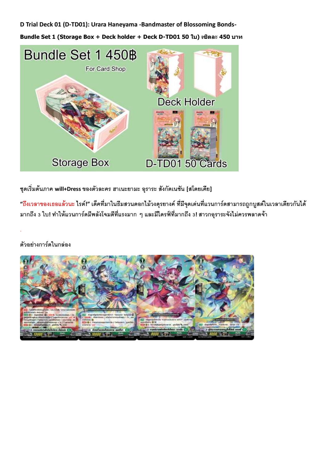 พร้อมส่ง แวนการ์ดไทย ชุดพร้อมเล่น WillDress Trial Deck 01&03 (VGT-D-TD01&03)