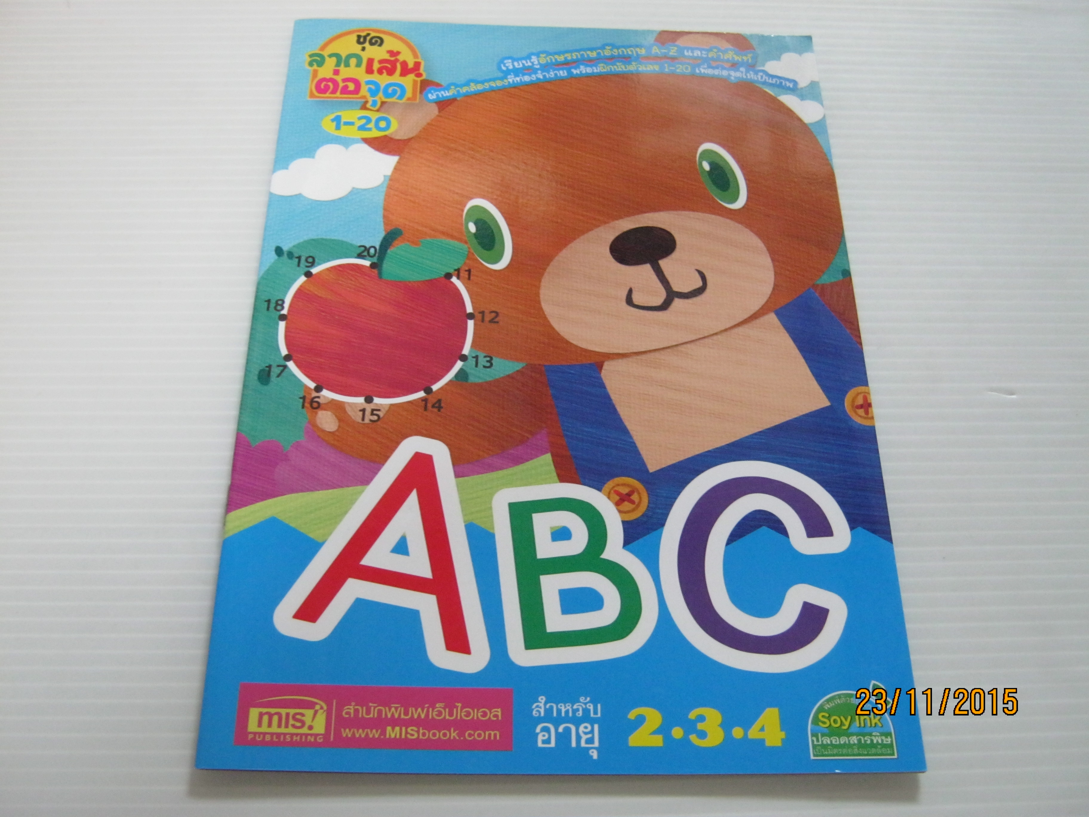 หนังสือชุดลากเส้นต่อจุด 1-20 A B C สำหรับอายุ 2-4 ปี***สินค้าหมด***