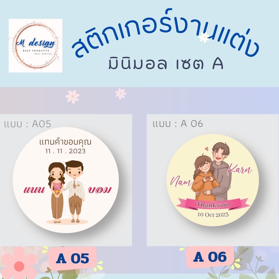 สติกเกอร์ของชำร่วยงานแต่ง