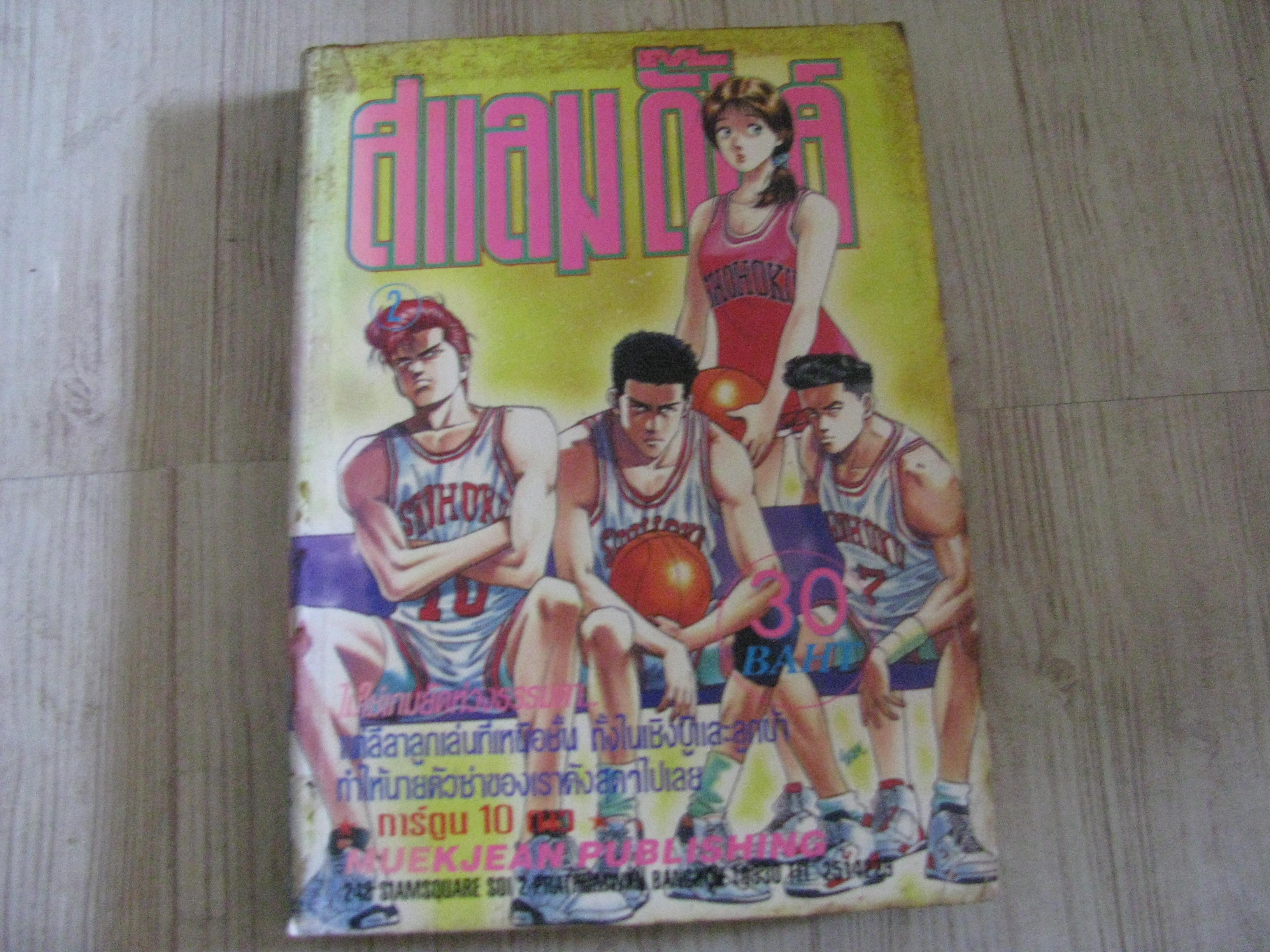 สแลมดั๊งส์ เล่ม 2