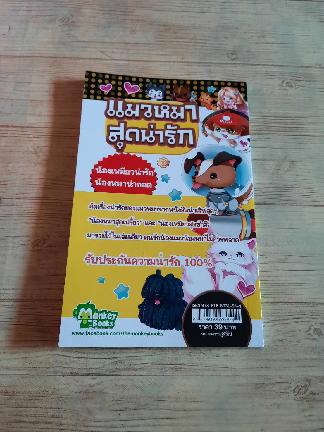 แมวหมาสุดน่ารัก Kwang Once Upon RE: Gumeaw ภาพ