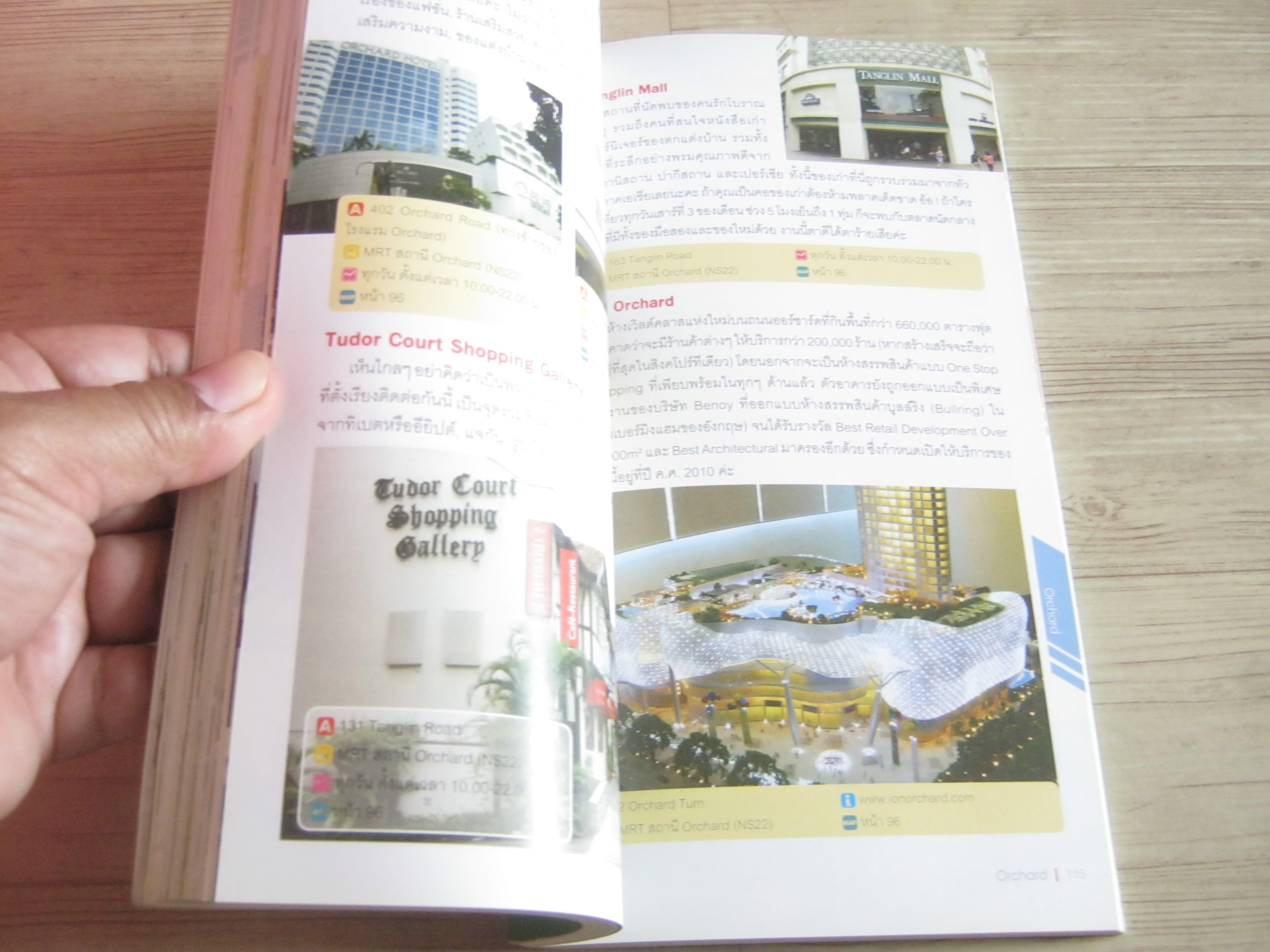 คู่มือเที่ยวตามใจชอบ สิงคโปร์ Year 2009 Supermod เขียน