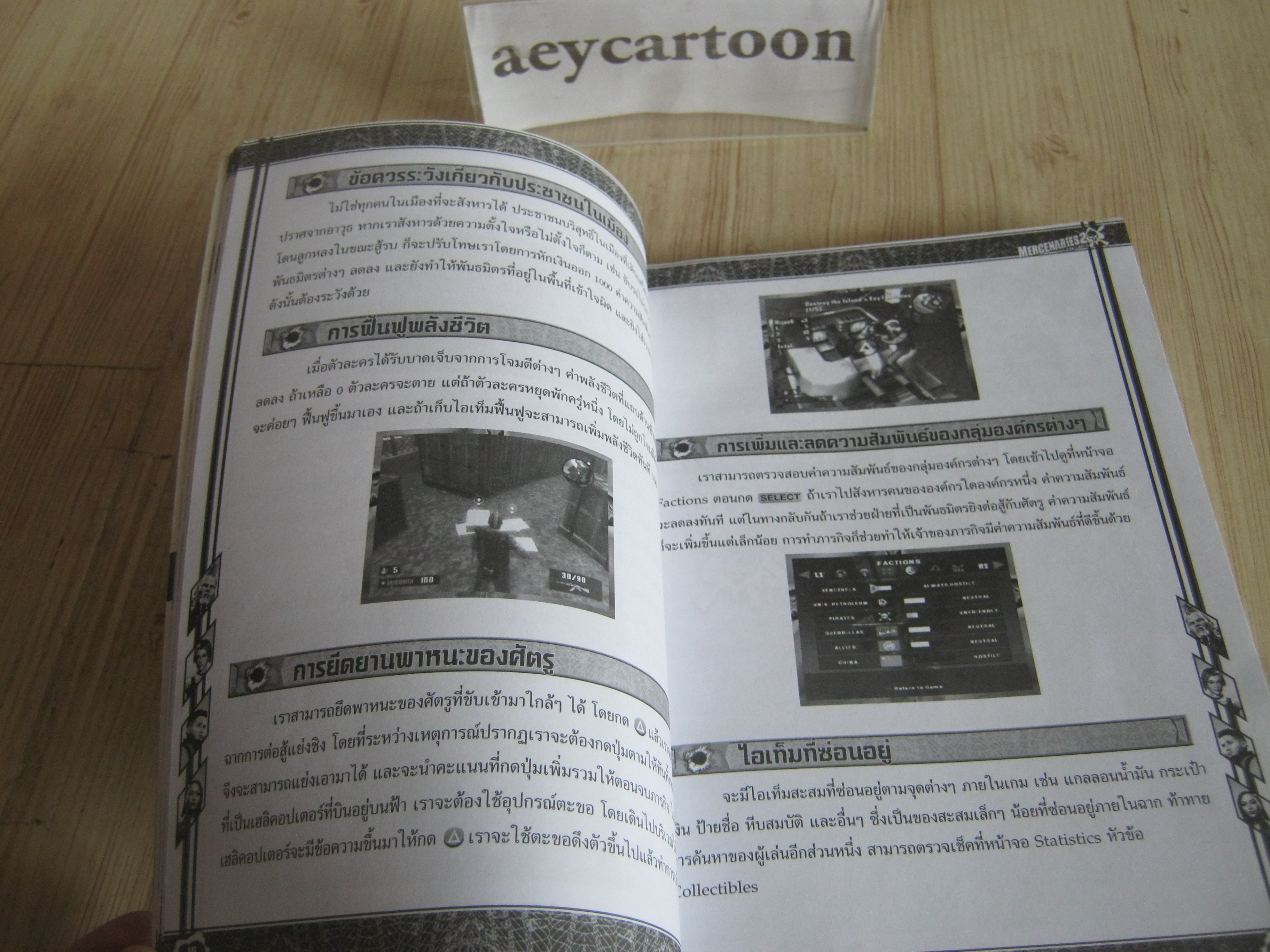 คู่มือเฉลยเกม PS2 MERCENARIES 2