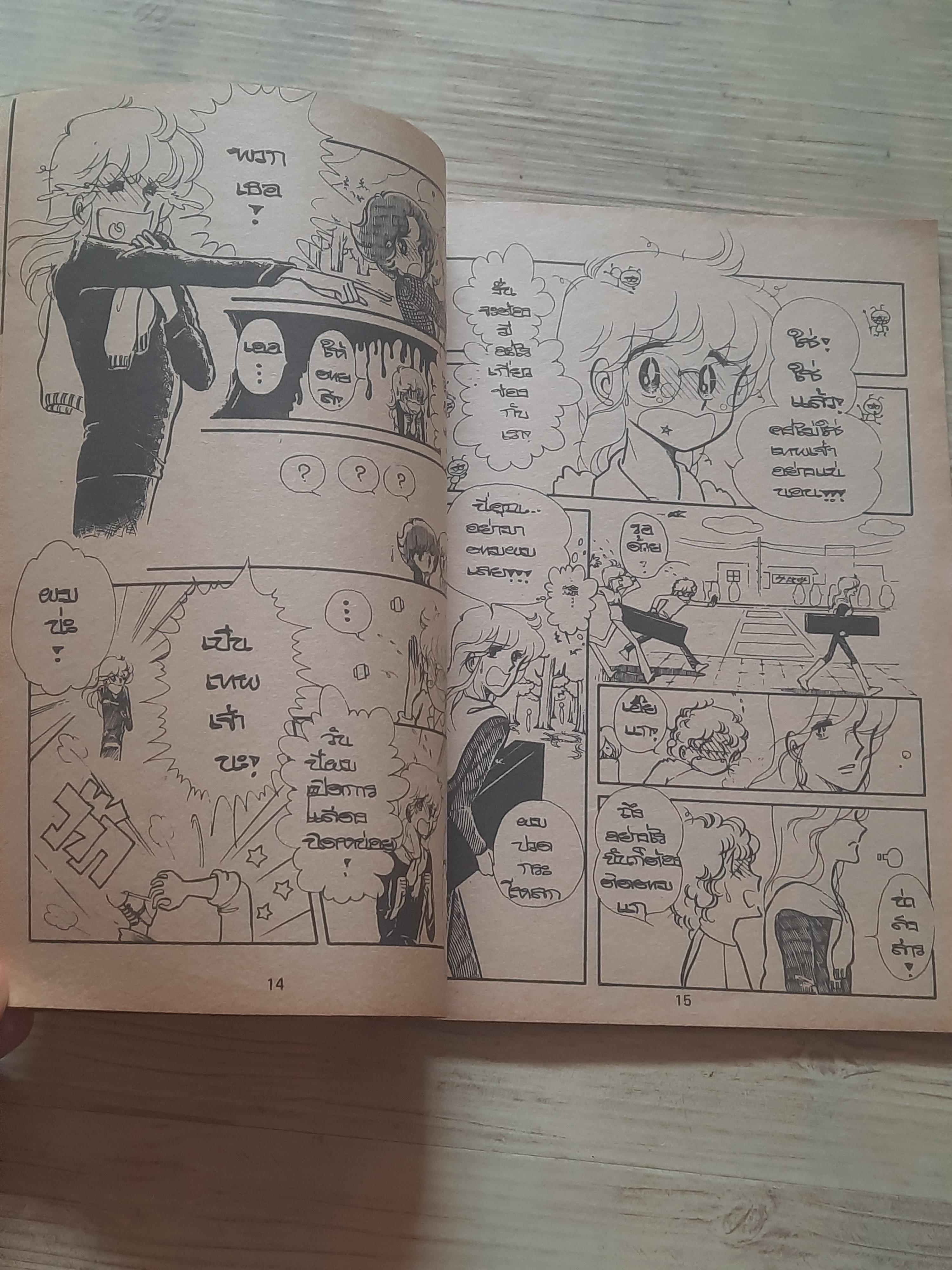 ฉันรักกีตาร์ เล่มเดียวจบ