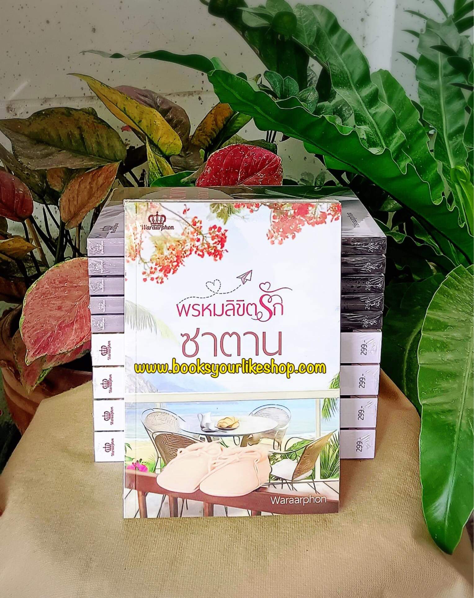พรหมลิขิตรักซาตาน,ชุดซาตาน ลำดับที่ 1,ผู้แต่ง,waraarphon,นิยายรักทำมือ