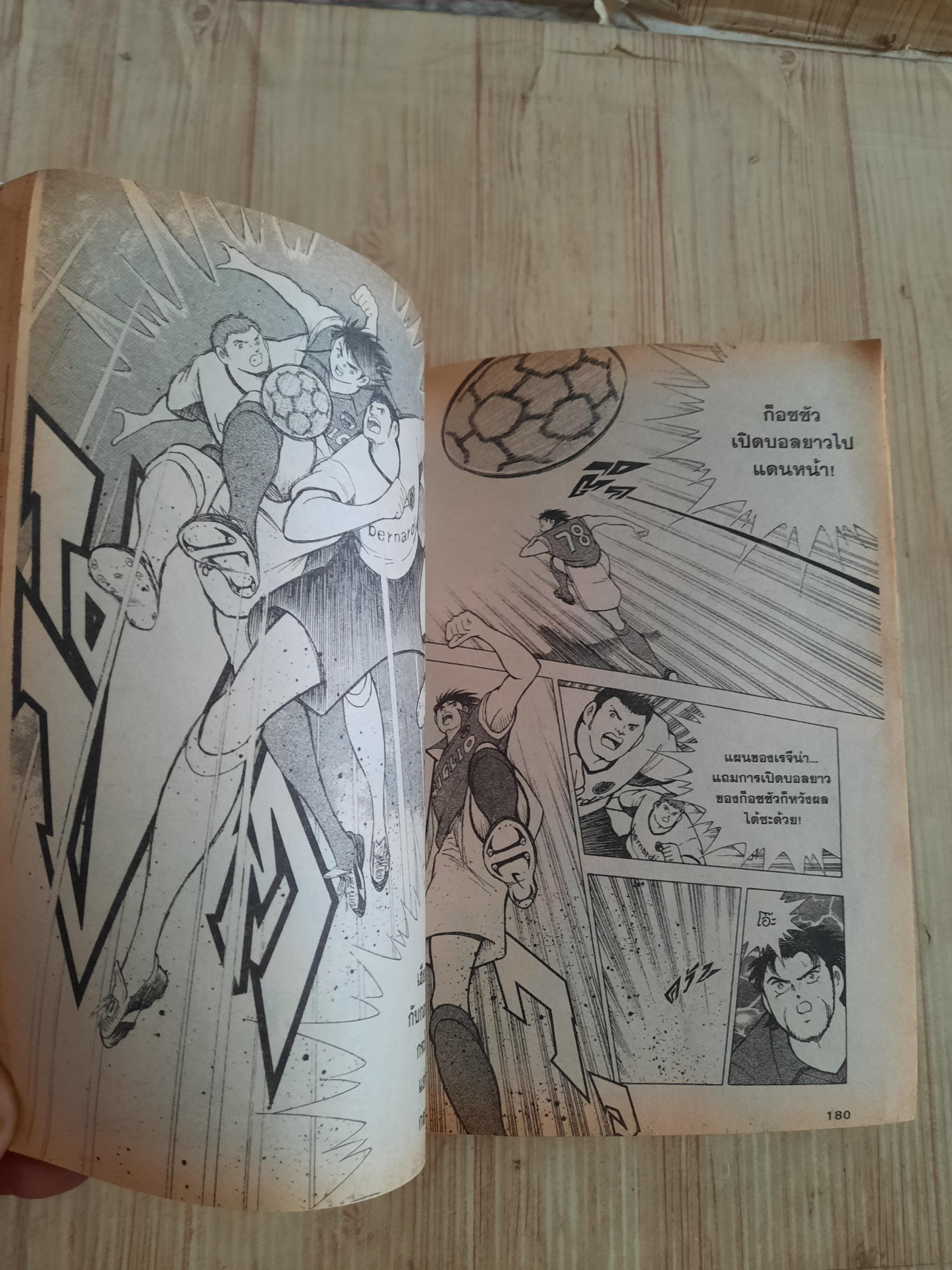 กัปตะนซึบาสะ ROAD TO 2000 เล่ม 15
