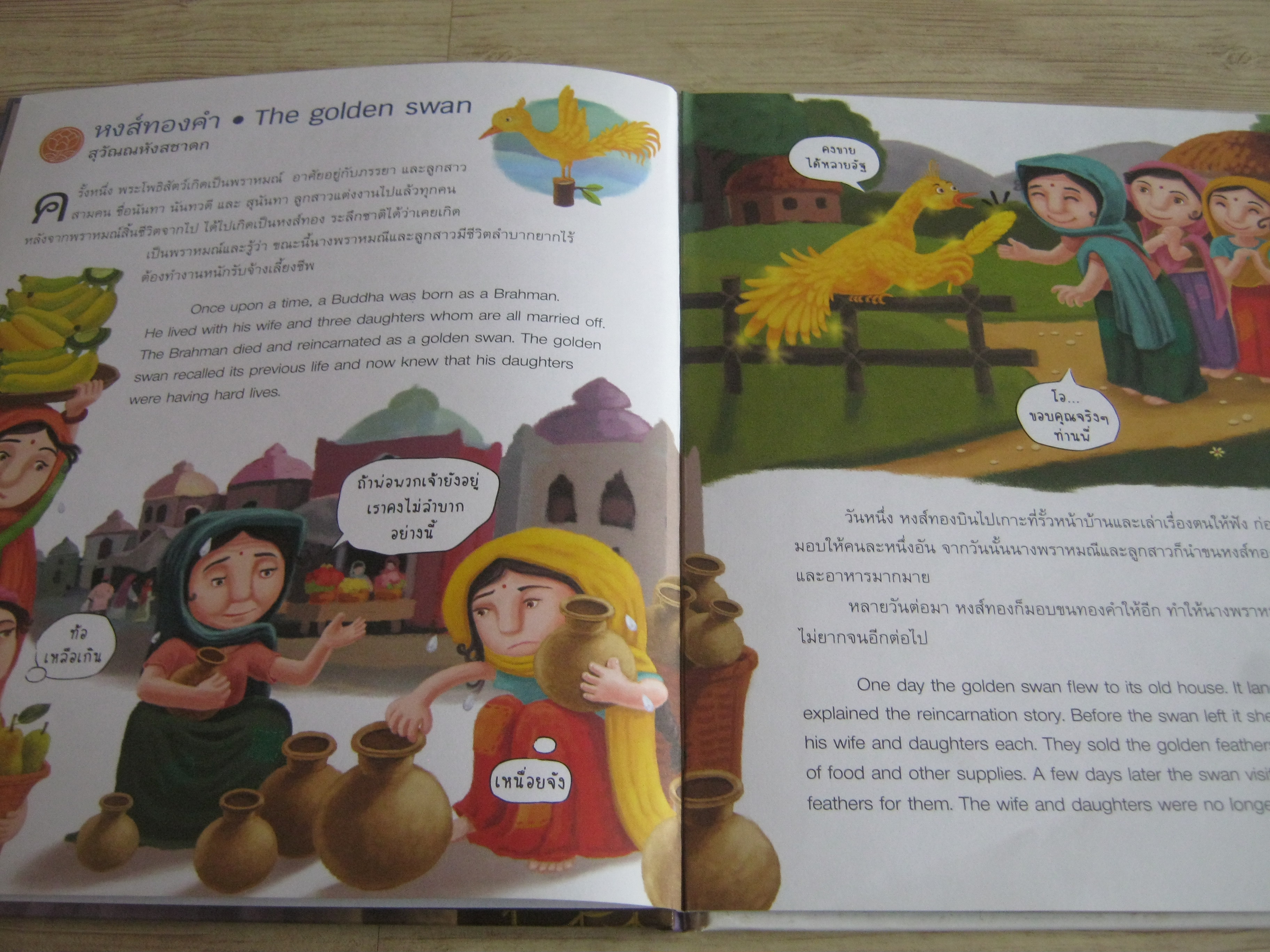 รวมเรื่องเอก นิทานชาดก ชุดที่ 2 (A Famous Collection of Jataka Tales II) พัชรี มีสุคนธ์ เรื่อง จิตพาชื่น มุสิกานนท์ ภาพ