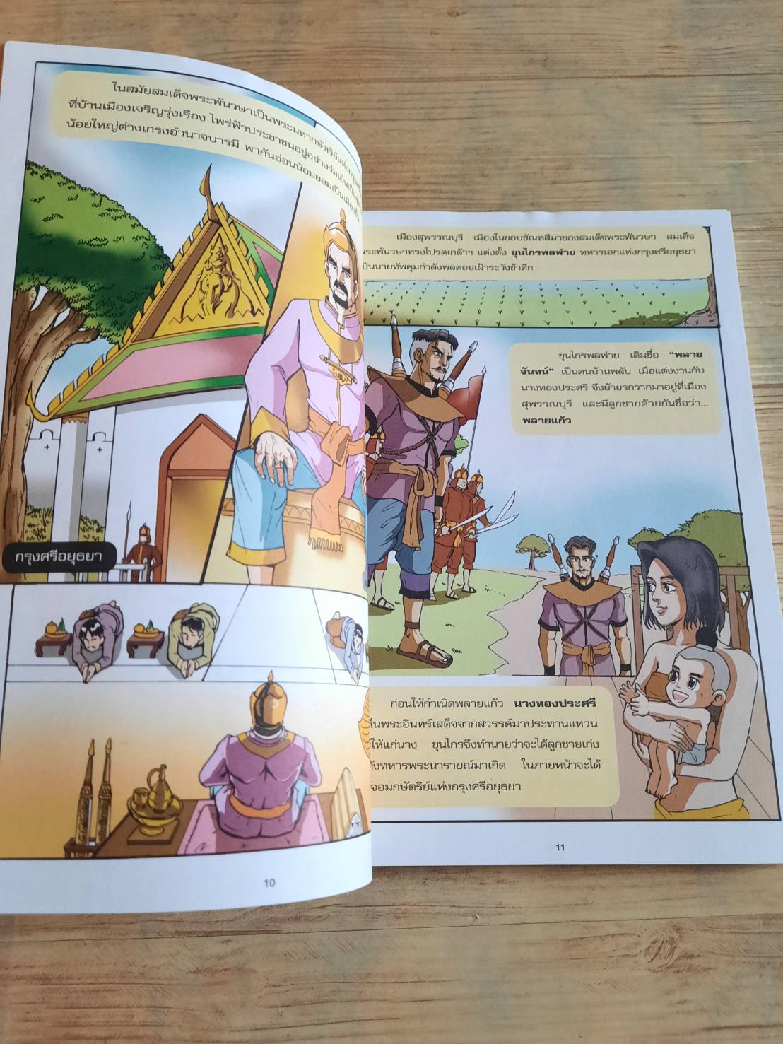 ขุนช้าง ขุนแผน วรรณคดีอมตะของไทย ส.สิรกร เขียน นัฐกฤษณ์ อารยะประยูร ภาพ**สินค้าหมด***