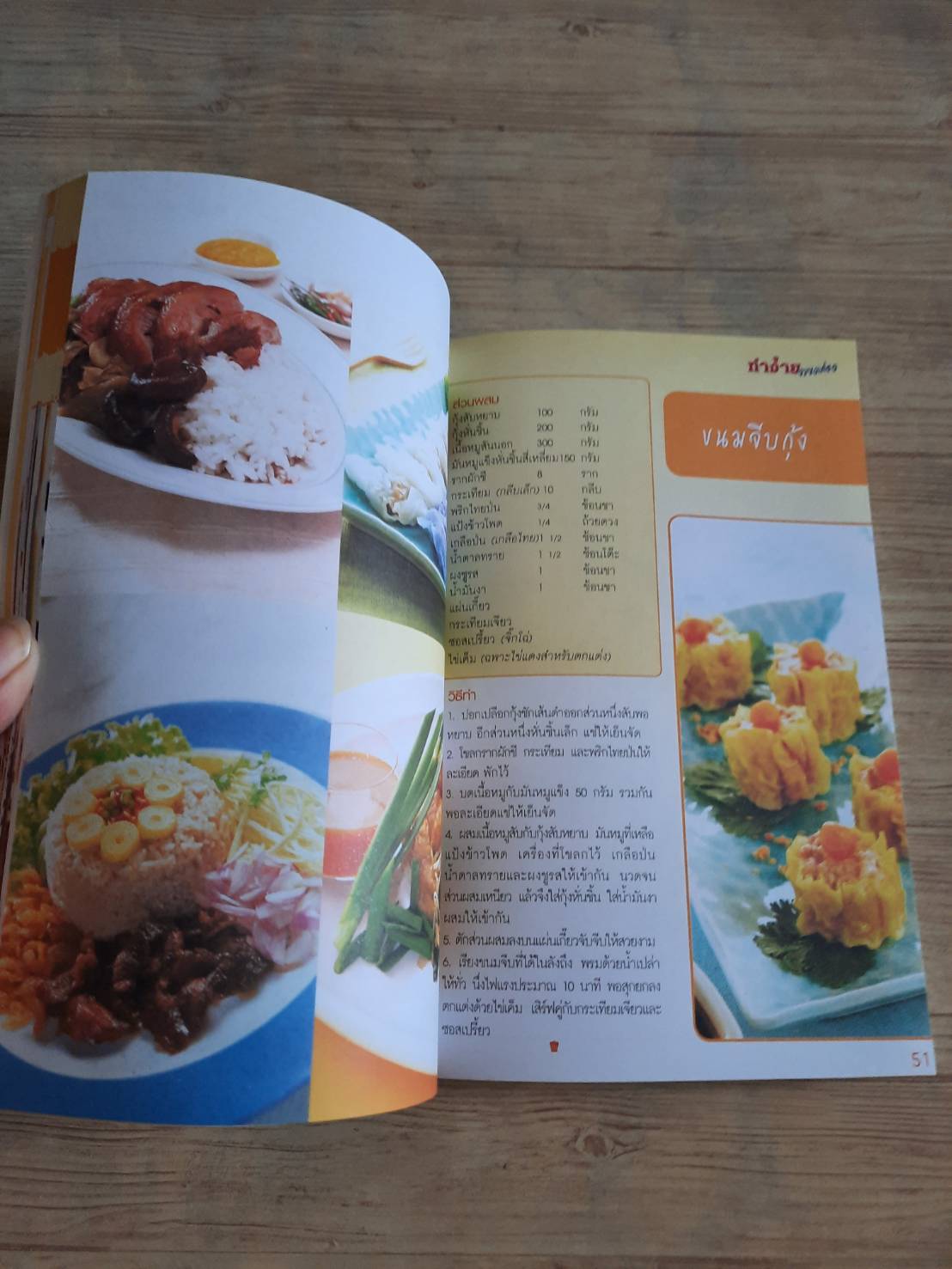 ทำง่ายขายคล่อง พิมพ์ครั้งที่ 2 โดย สำนักพิมพ์แม่บ้าน