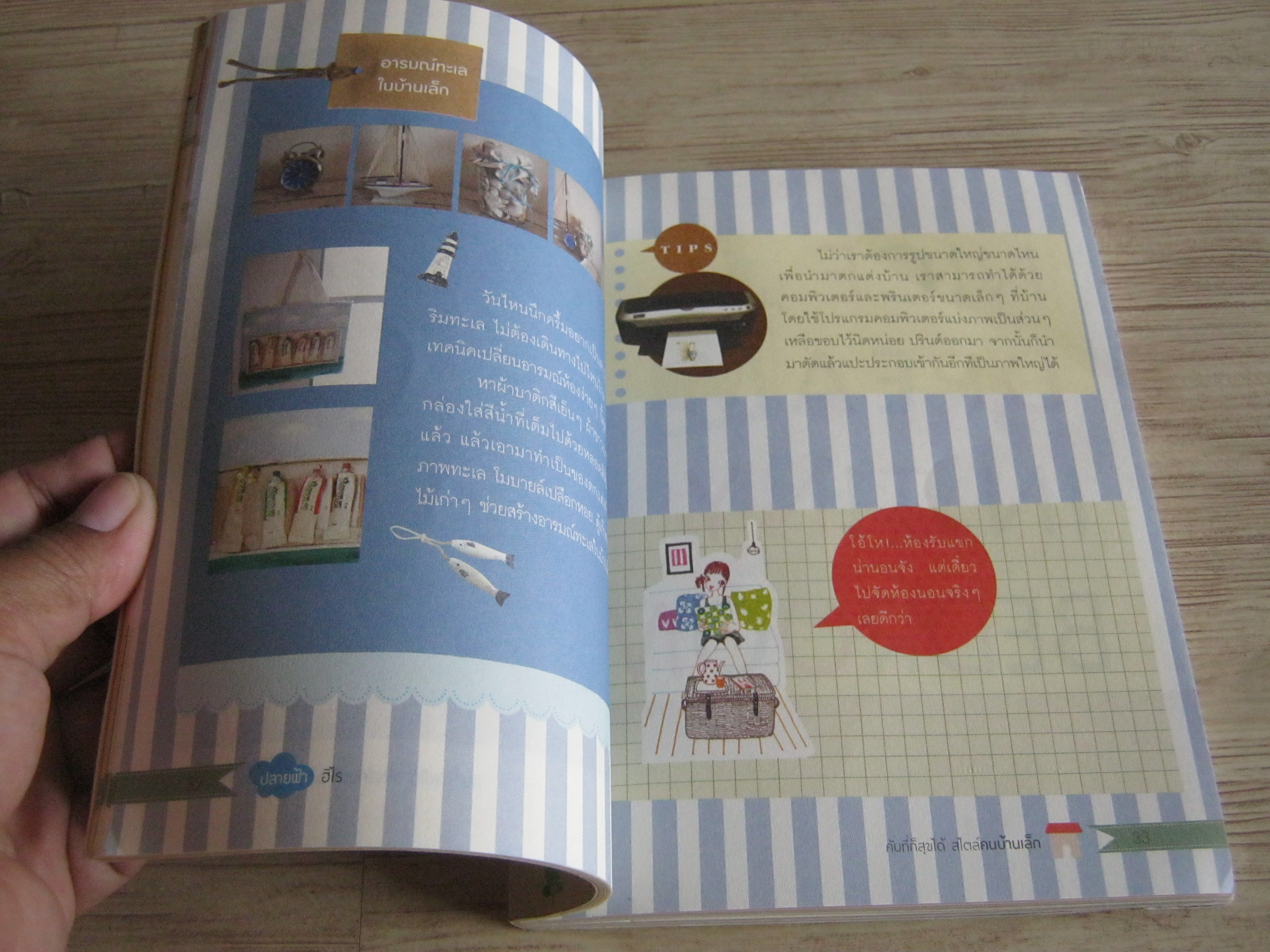 คับที่ก็สุขได้สไตล์คนบ้านเล็ก ปลายฟ้า ฮิโร เขียน