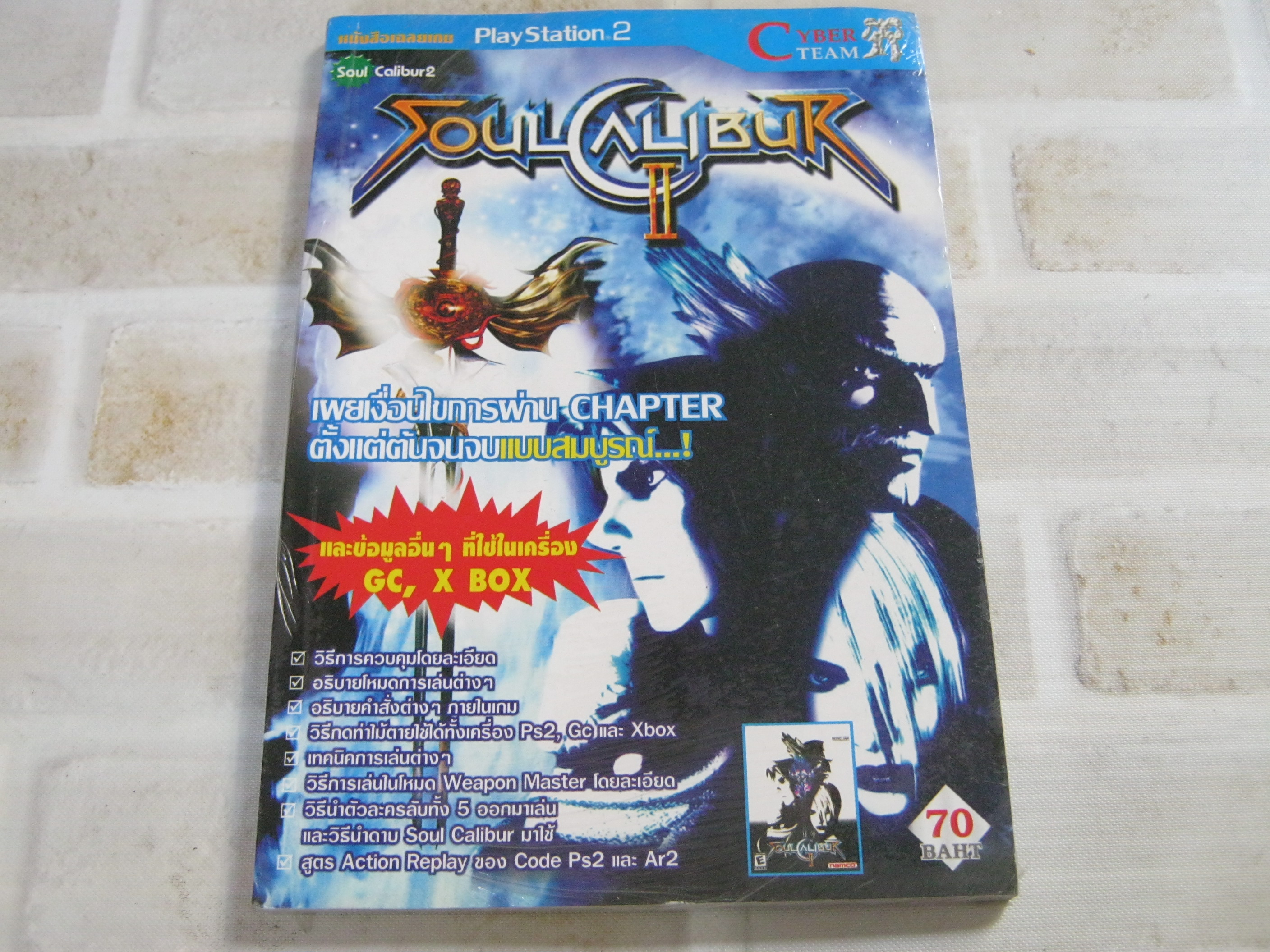 คู่มือเฉลยเกม PS2 SOUL CALIBUR 2***สินค้าหมด***