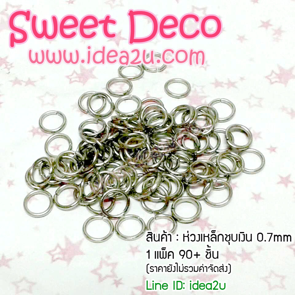 ห่วงกลมเหล็กชุบเงิน 0.7mm(90+ ชิ้น/แพ็ค)