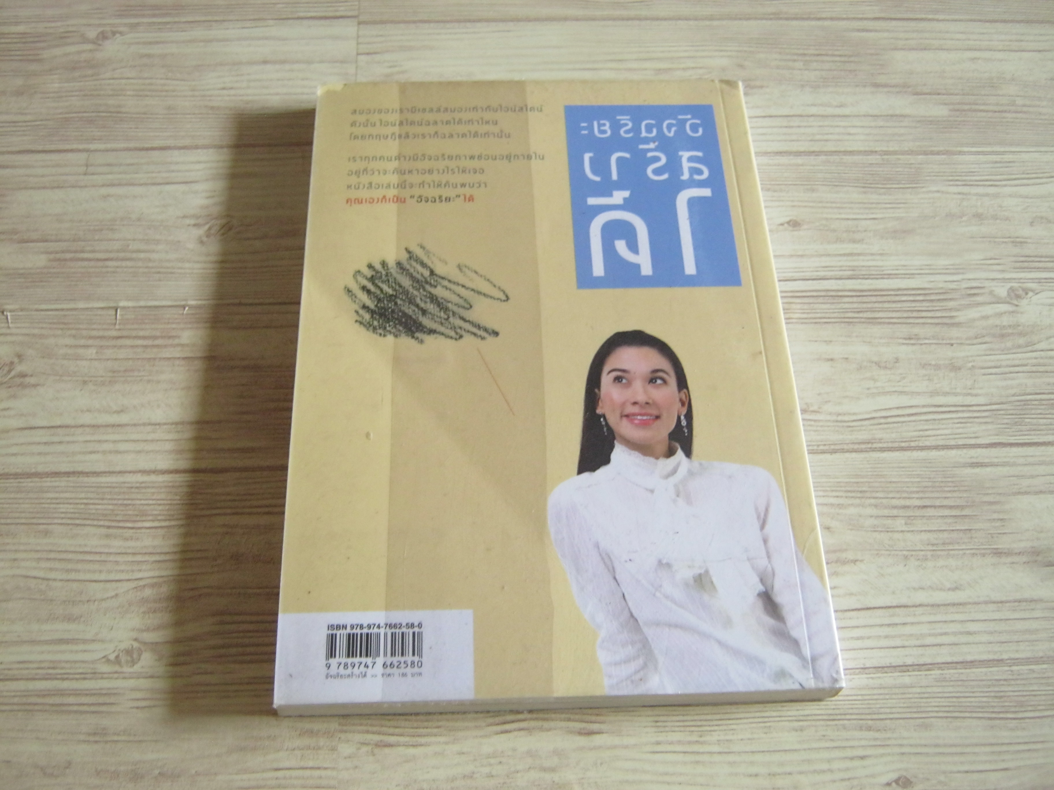 อัจฉริยะสร้างได้ วนิษา เรซ เขียน