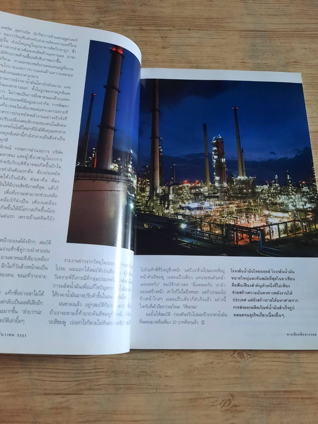 NATIONAL GEOGRAPHIC ฉบับภาษาไทย ธันวาคม 2551 คนไทยกับน้ำมัน ทางเลือกคือทางรอด