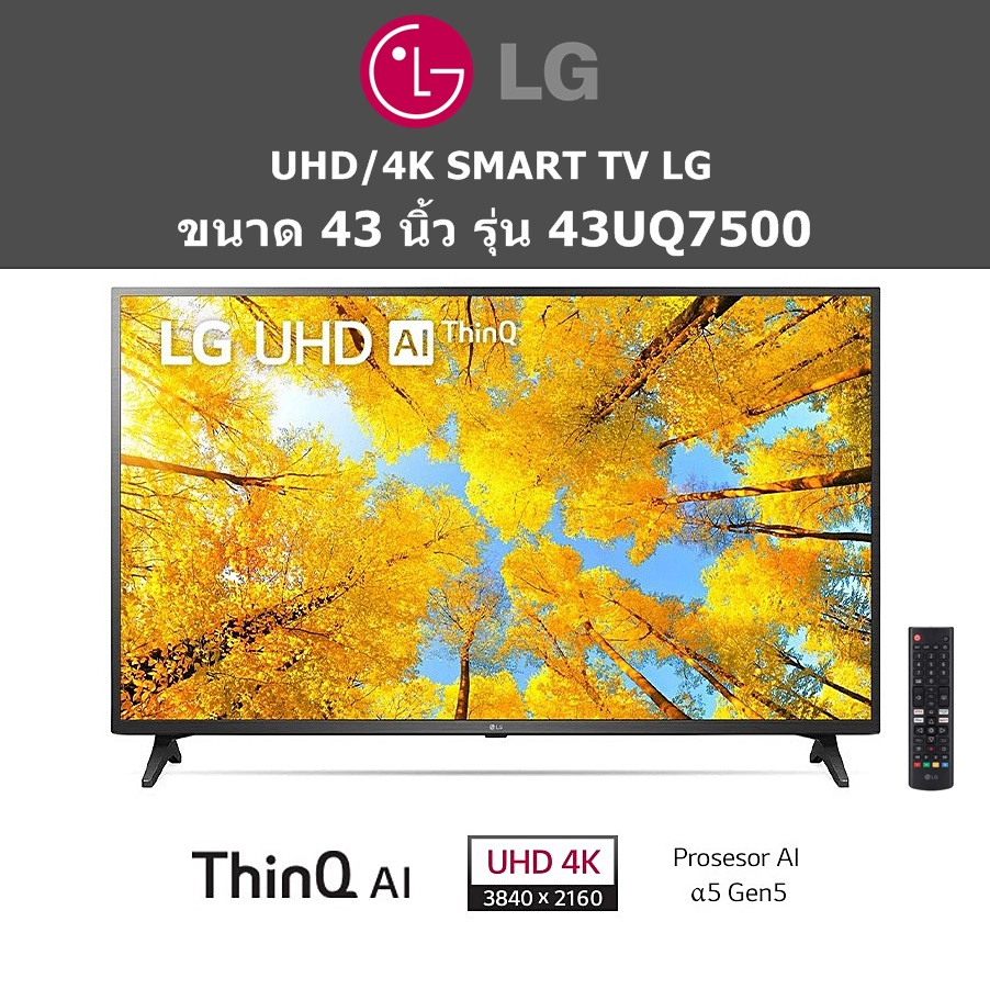 UHD/4K SMART TV LG ขนาด 43 นิ้ว รุ่น 43UQ7050 ลดราคาถูกสุดๆ โทรเล้ยย 02-4245594, 085-3801177, 081-6215561