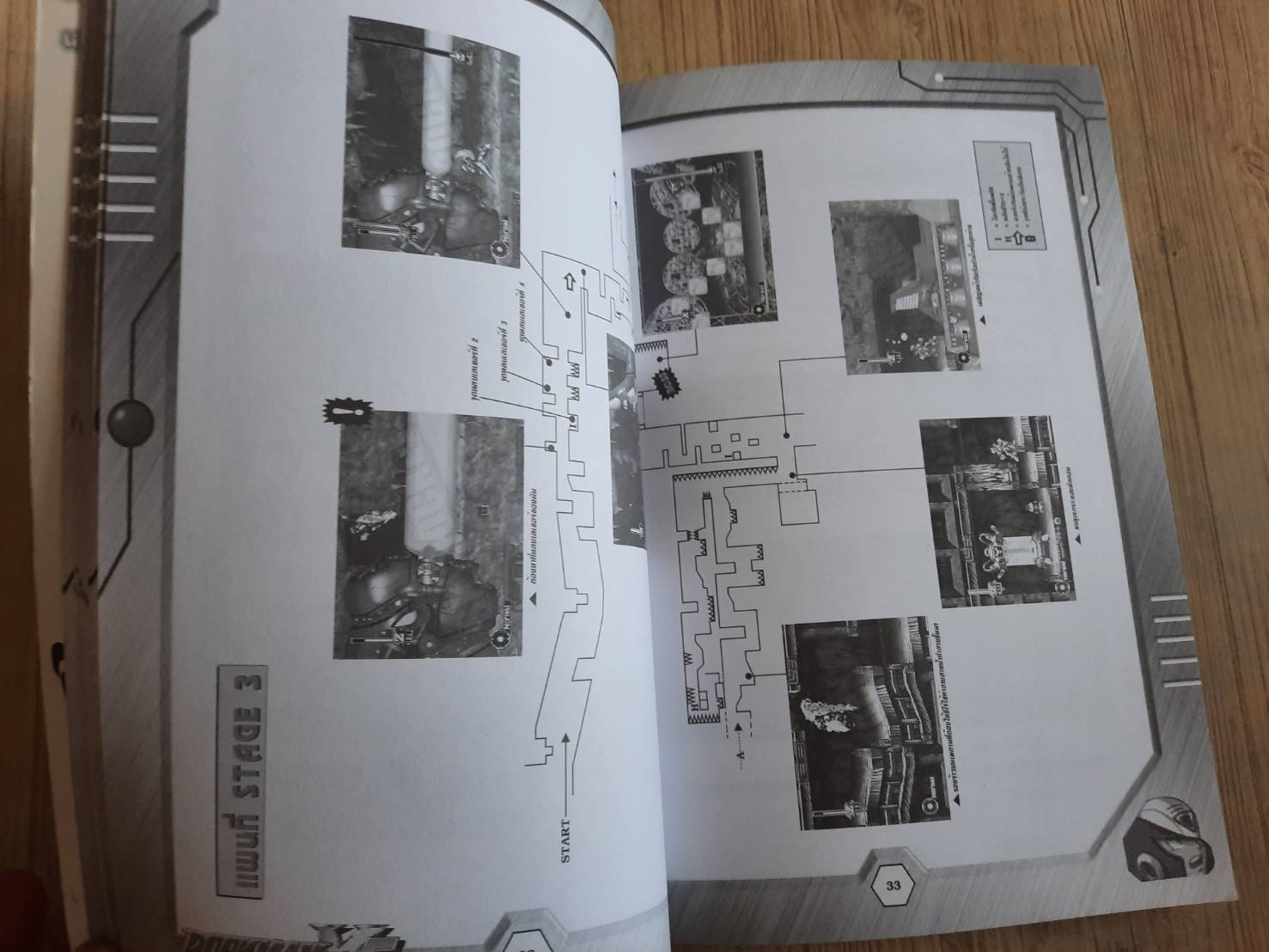 คู่มือเฉลยเกม ROCKMAN X5
