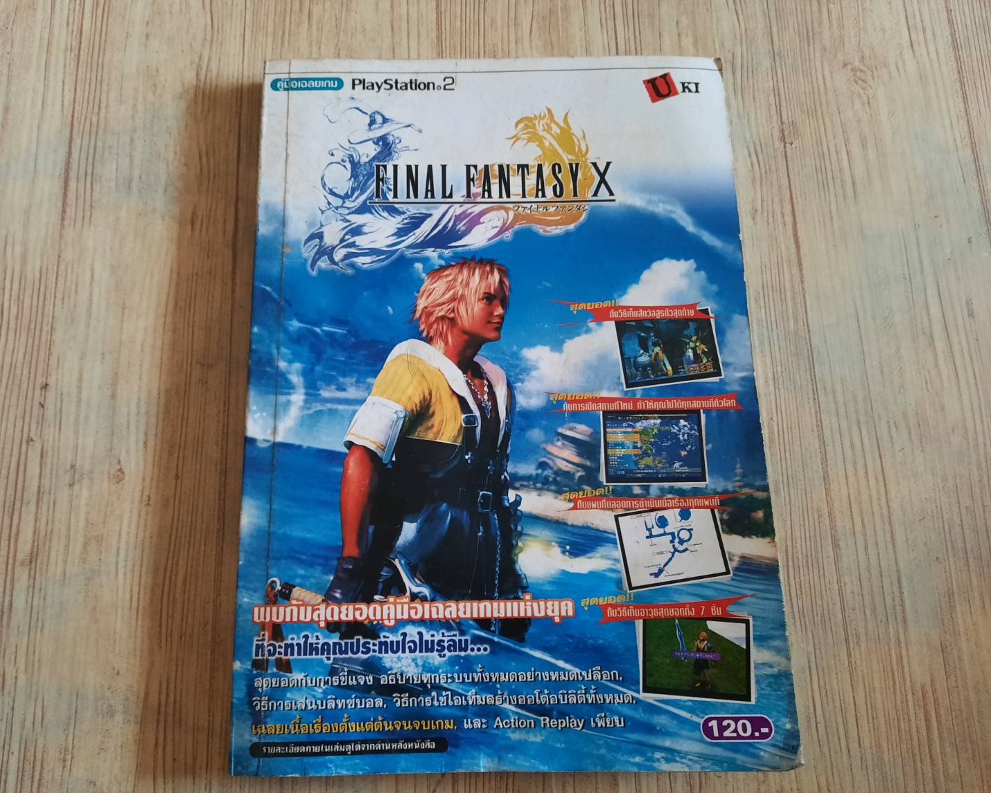 คู่มือเฉลยเกม PS2 FINAL FA NTASY X