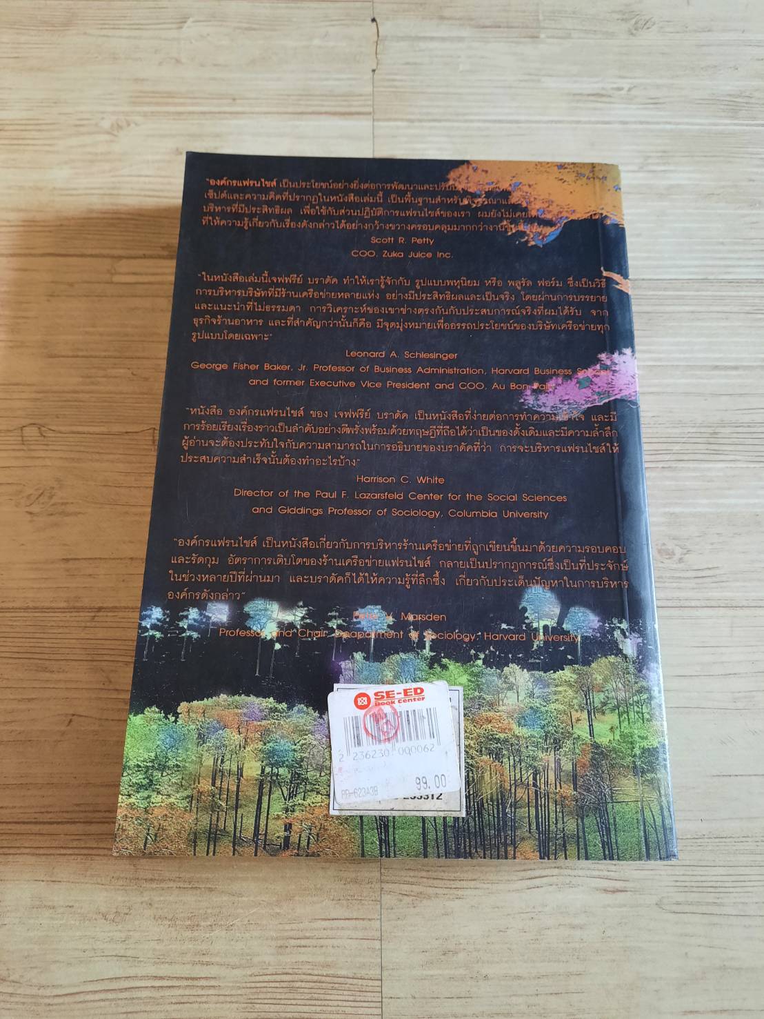 องค์กรแฟรนไชส์ การบริหารร้านเครือข่ายลูกโซ่ให้ประสบความสำเร็จ แจฟฟรีย์ แอล บราดัค เขียน สายฟ้า พลวายุ แปลและเรียบเรียง