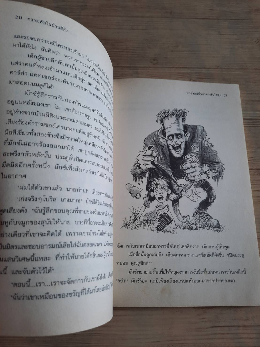 ปีศาจเพื่อนรัก ตอน ความลับในบ้านผีสิง Thomas Brezina เขียน วาสนา แปล***สินค้าหมด***