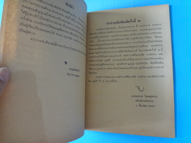 เรื่องของการจราจร ชั้นประถมศึกษา
