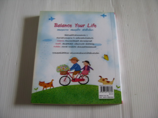 Balance Your Life สมดุลกาย สมดุลใจ ห่วงใยโลก โดย กองบรรณาธิการนิตยสารสุขภาพกาย-ใจ