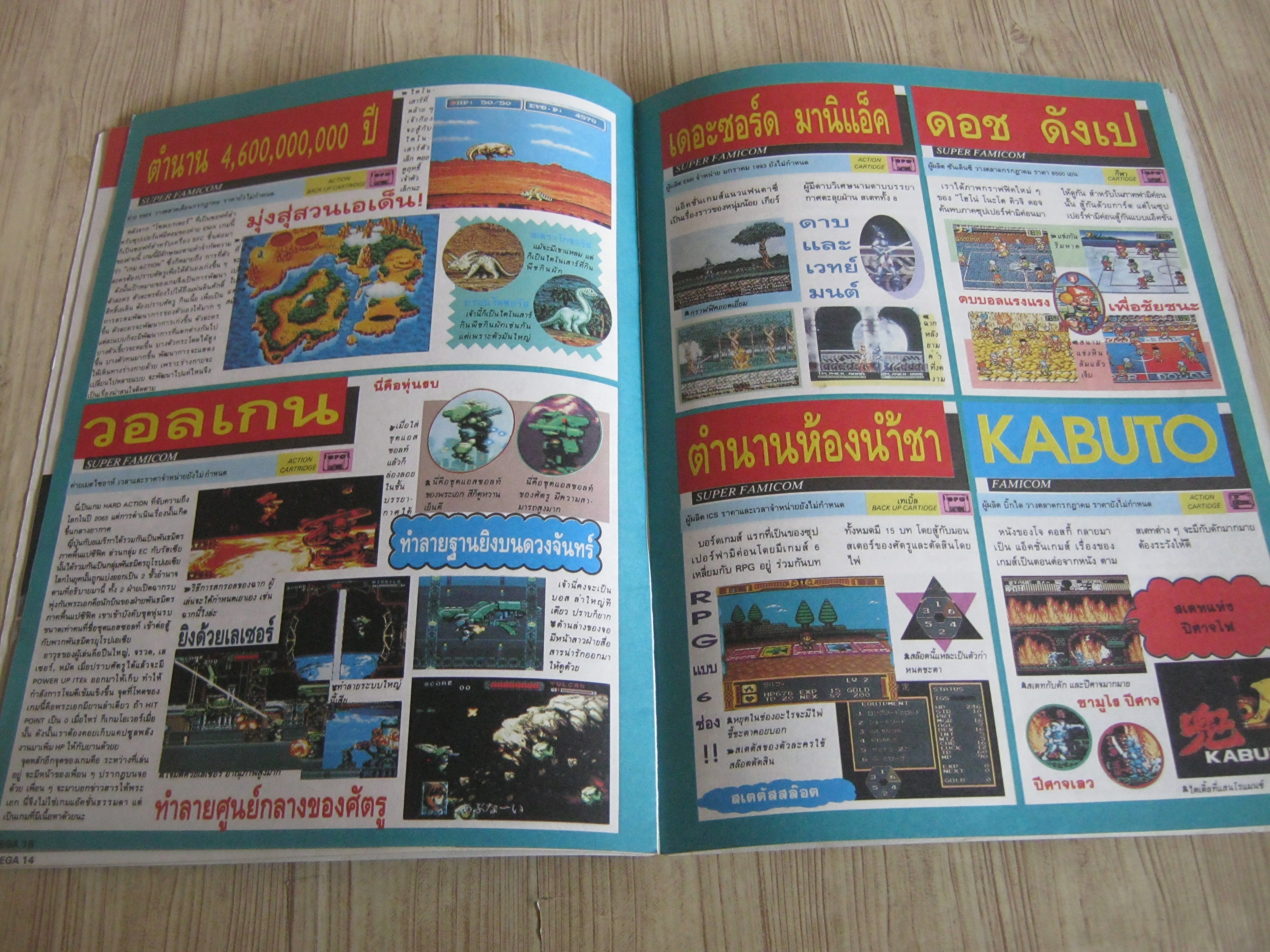 MEGA เล่ม 22 / 1992