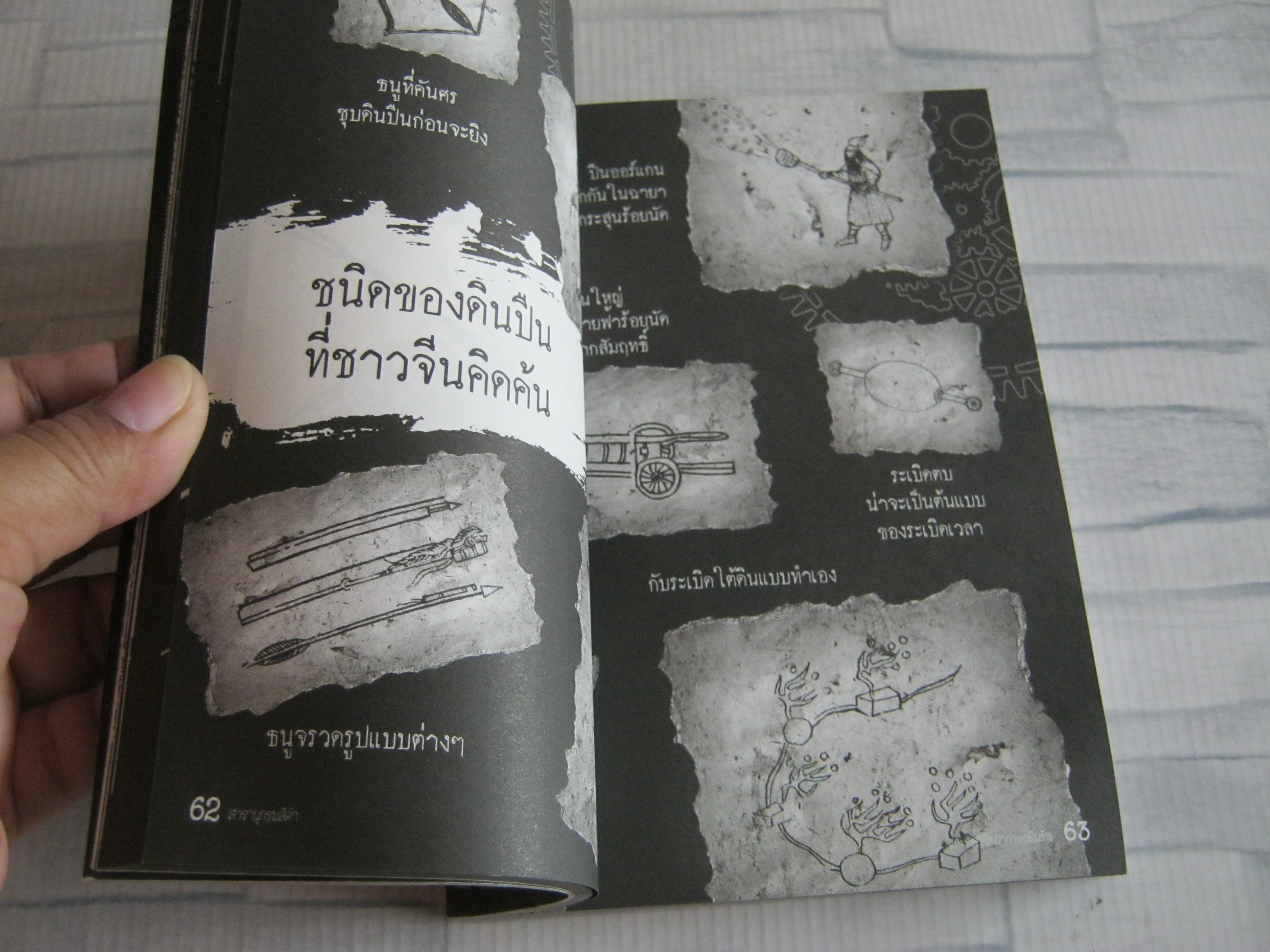 สารานุกรมสีดำ ตอน แกะรอยวิทยาการคืนชีพ วินาราณ เขียน