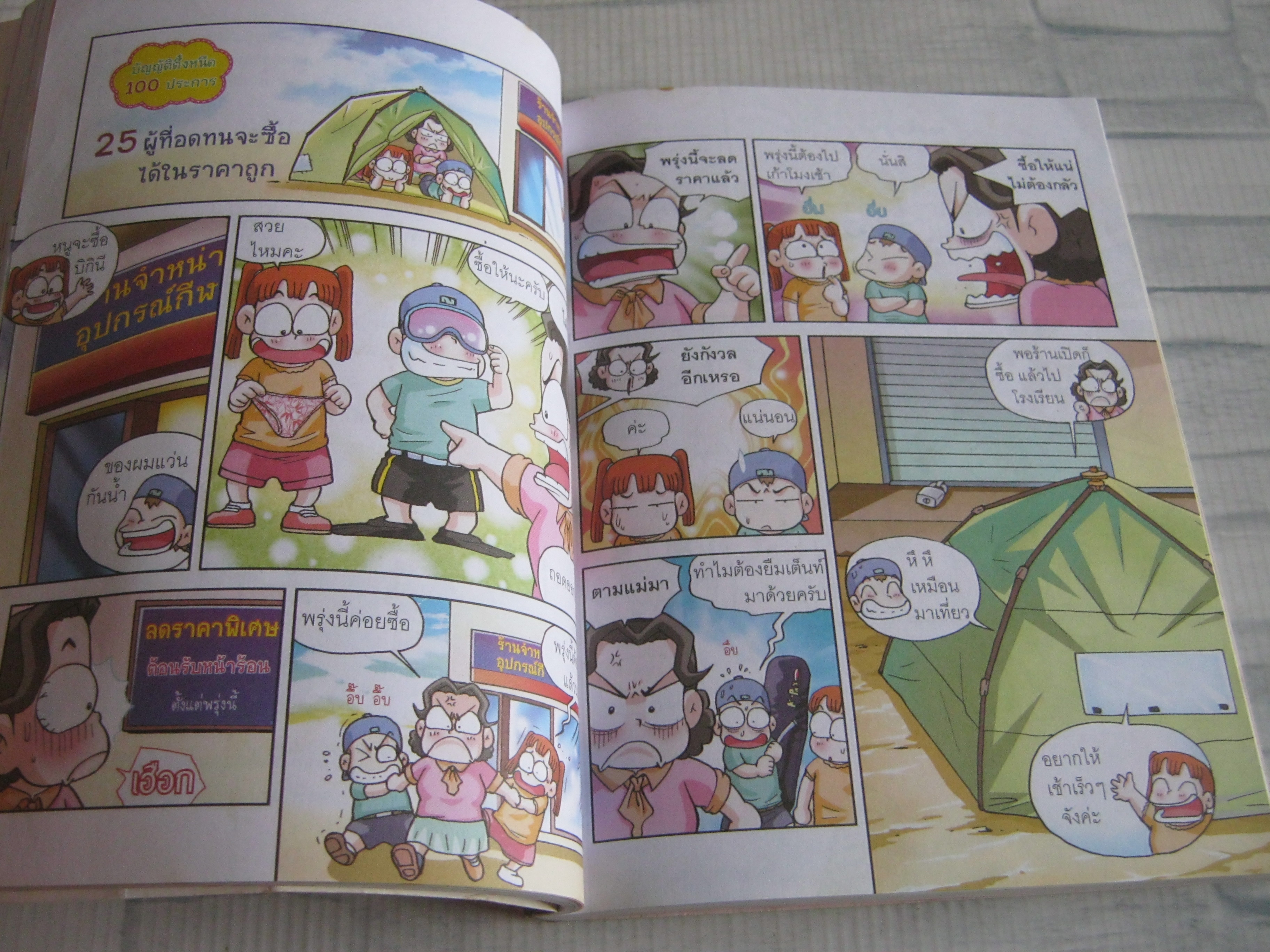 ครอบครัวตึ๋งหนืด ตอน บัญญัติตึ๋งหนืด 100 ประการ พิมพ์ครั้งที่ 10 Park Se Yeol เขียน Ryu Soo Hyoung ภาพ อภิศรี นิรุตติปัญญากุล แปล