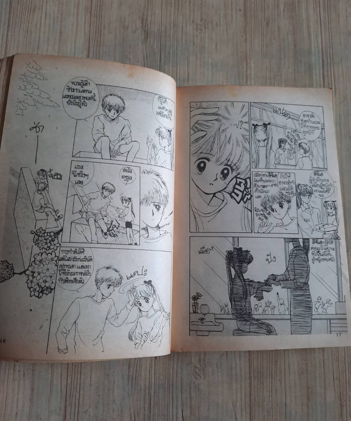 เพียงเพราะเราคือเพื่อน เล่มเดียวจบ