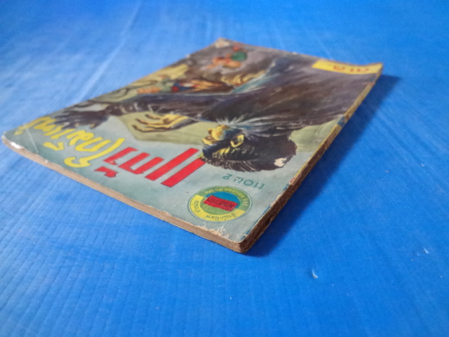แก้วโกมินทร์ ตอน 2 ตา ส.