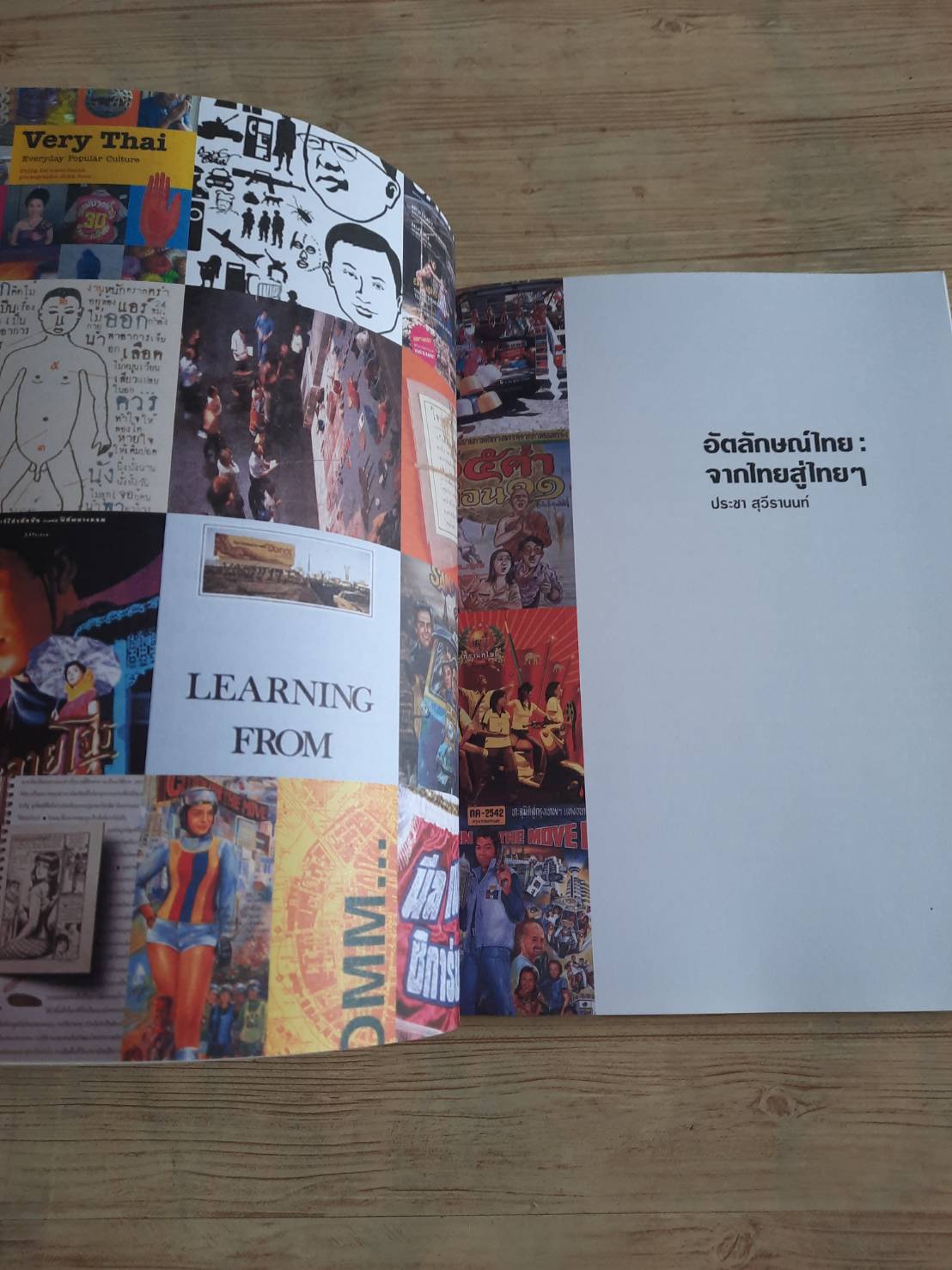 อัตลักษณ์ไทย : จากไทยสู่ไทย ๆ โดย ประชา สุวีรานนท์และบริโภคความเป็นไทย โดย เกษียร เตชะพีระ***สินค้าหมด***
