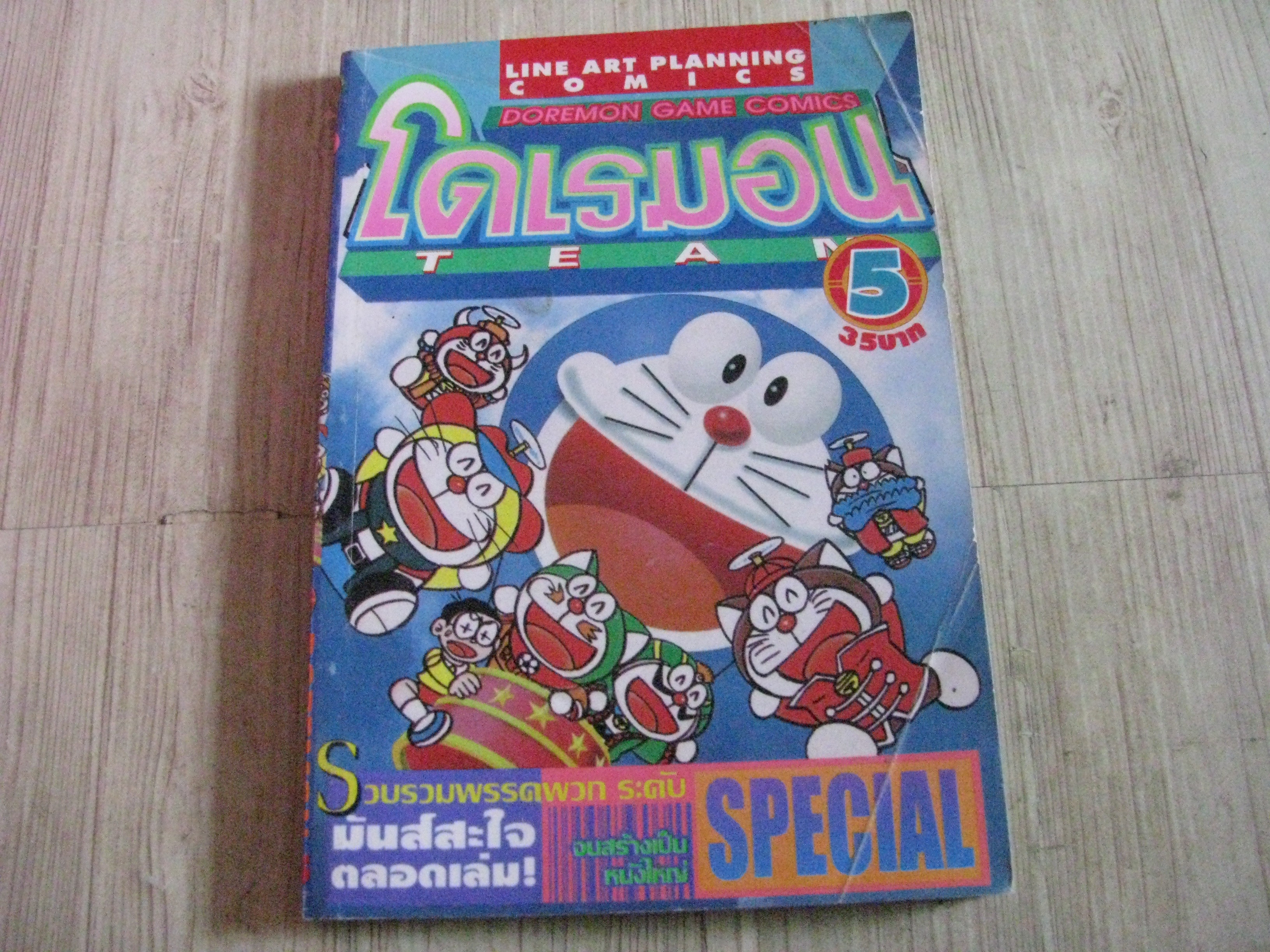 โดเรมอน TEAM เล่ม 5