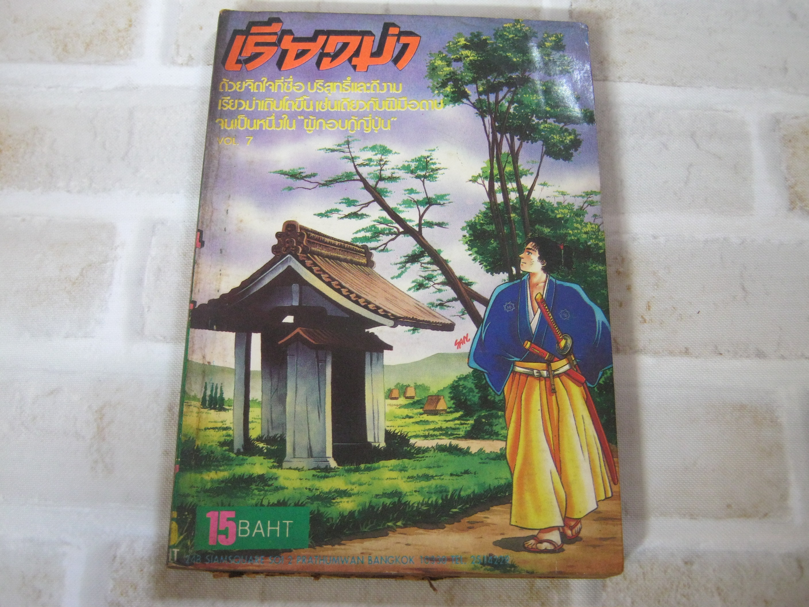 เรียวม่า เล่ม 7***สินค้าหมด***