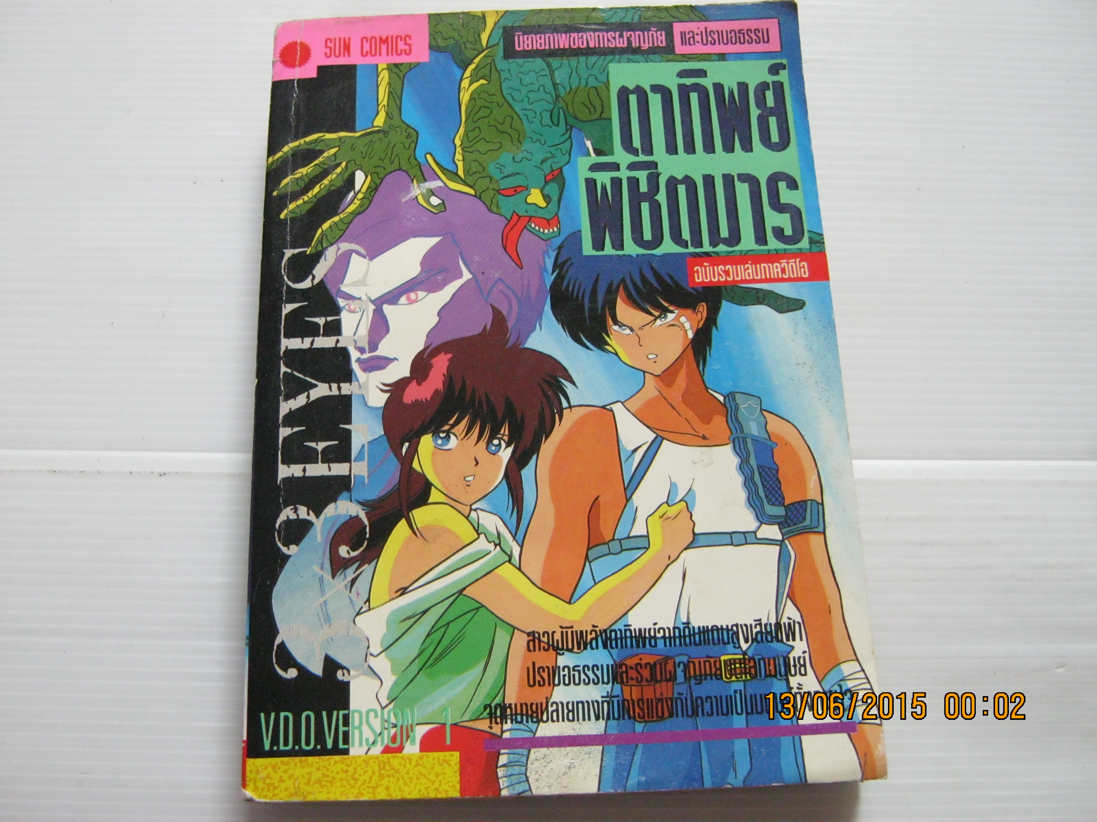 3X3 EYES ตาทิพย์พิชิตมาร ฉบับรวมเล่มภาควีดีโอ จบในฉบับ***สินค้าหมด***