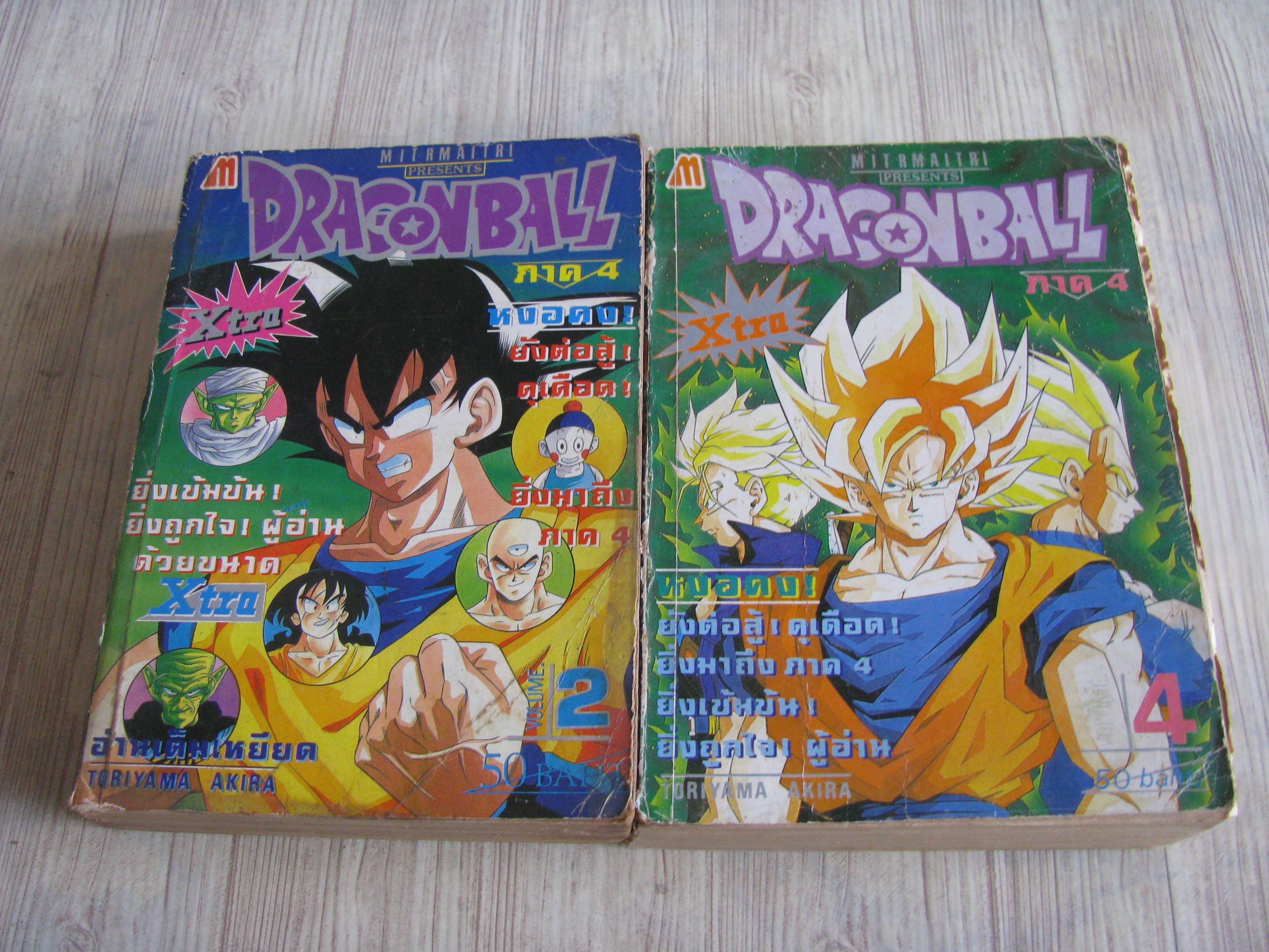 DRAGONBALL ภาค 4 ชุด เล่ม 2.4***สินค้าหมด****