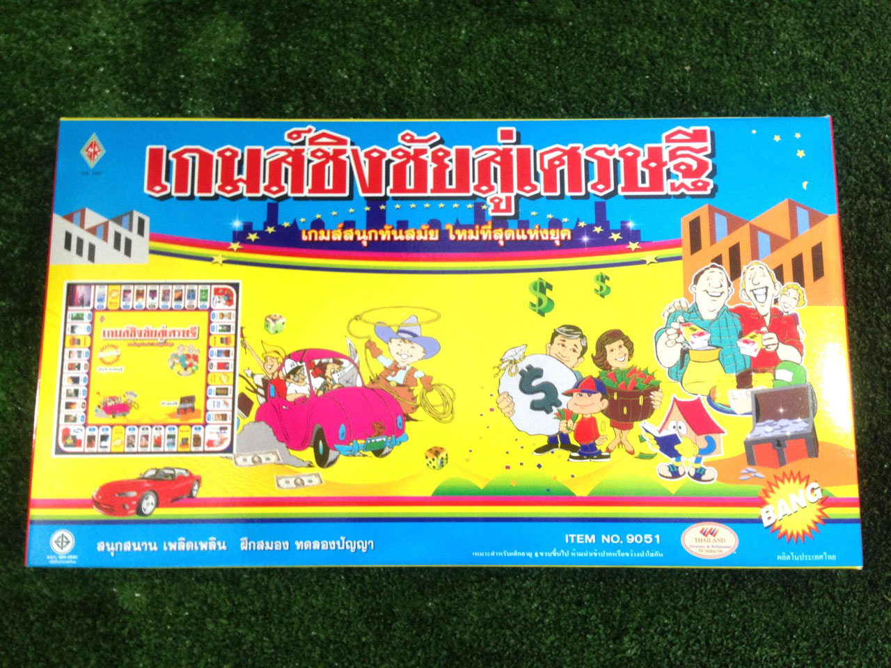 เกมชิงชัยสู่เศรษฐี
