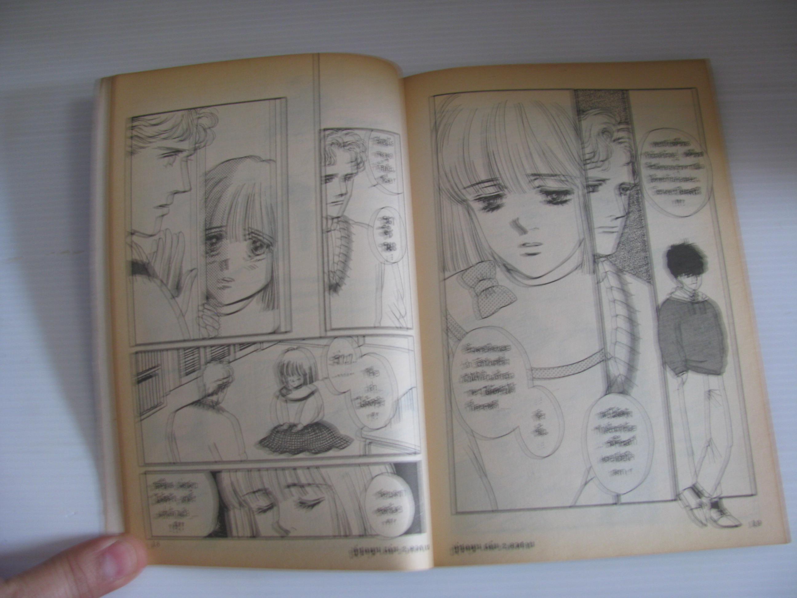 คู่ชุลมุน เล่ม 2 (เล่มจบ) SOURYO FUYUMI เขียน