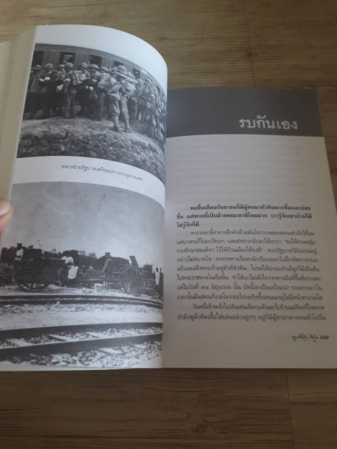 สิ้งที่ข้าพเจ้าพบเห็น ภาคจบ หม่อมเจ้าหญิงพูนพิศมัย ดิศกุล เขียน