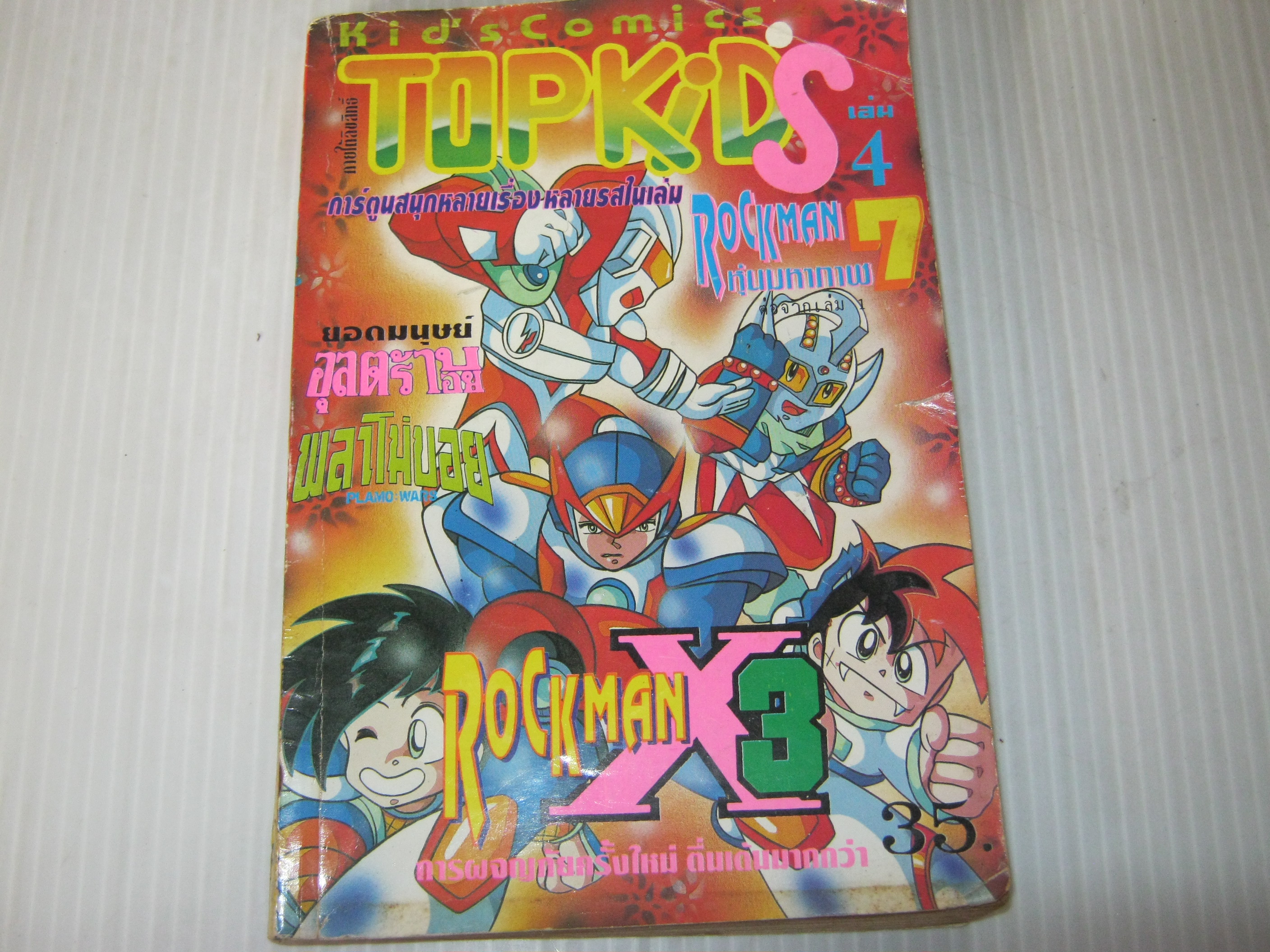 TOPKIDS เล่ม 4***สินค้าหมด***