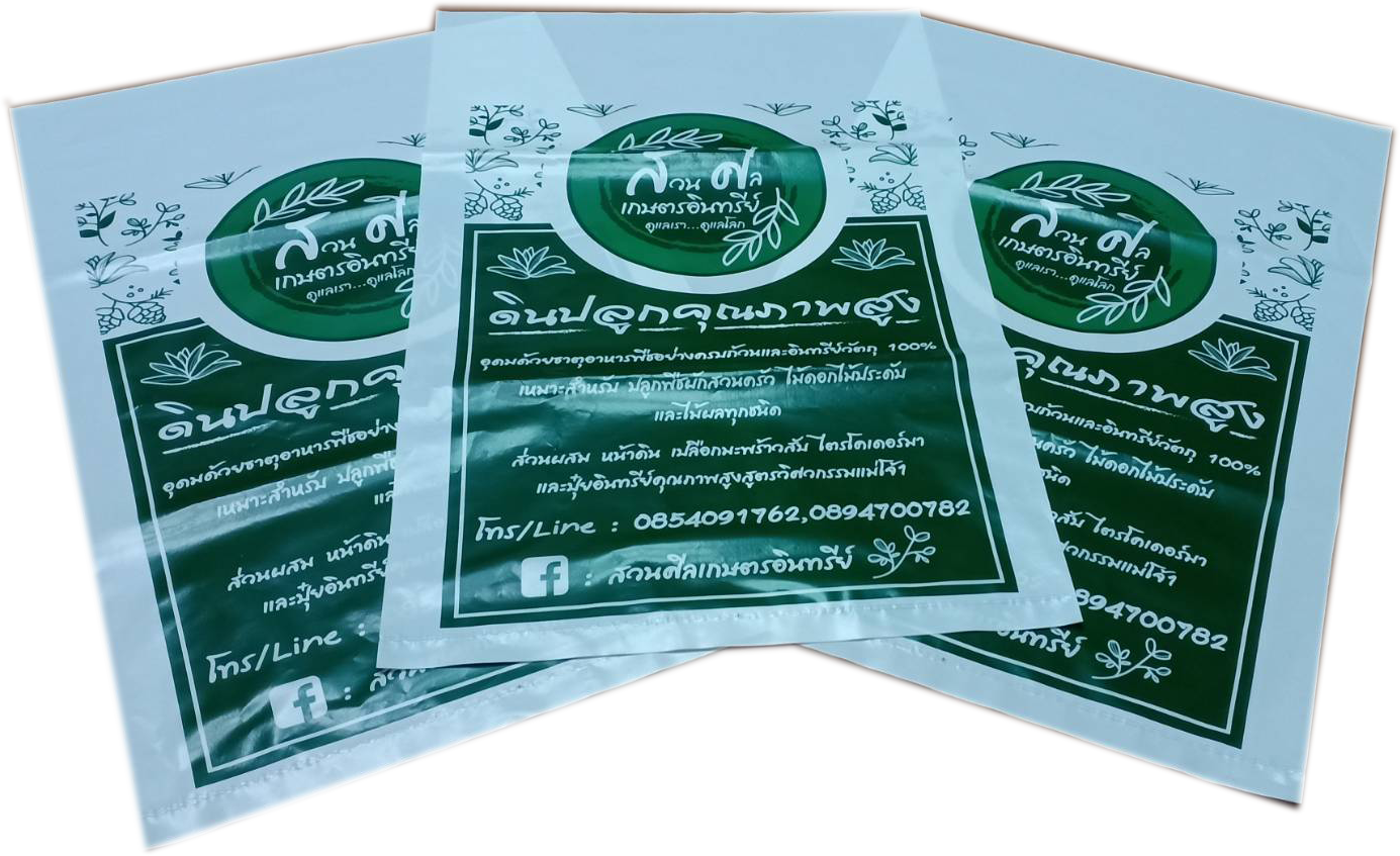 ถุงบรรจุดิน