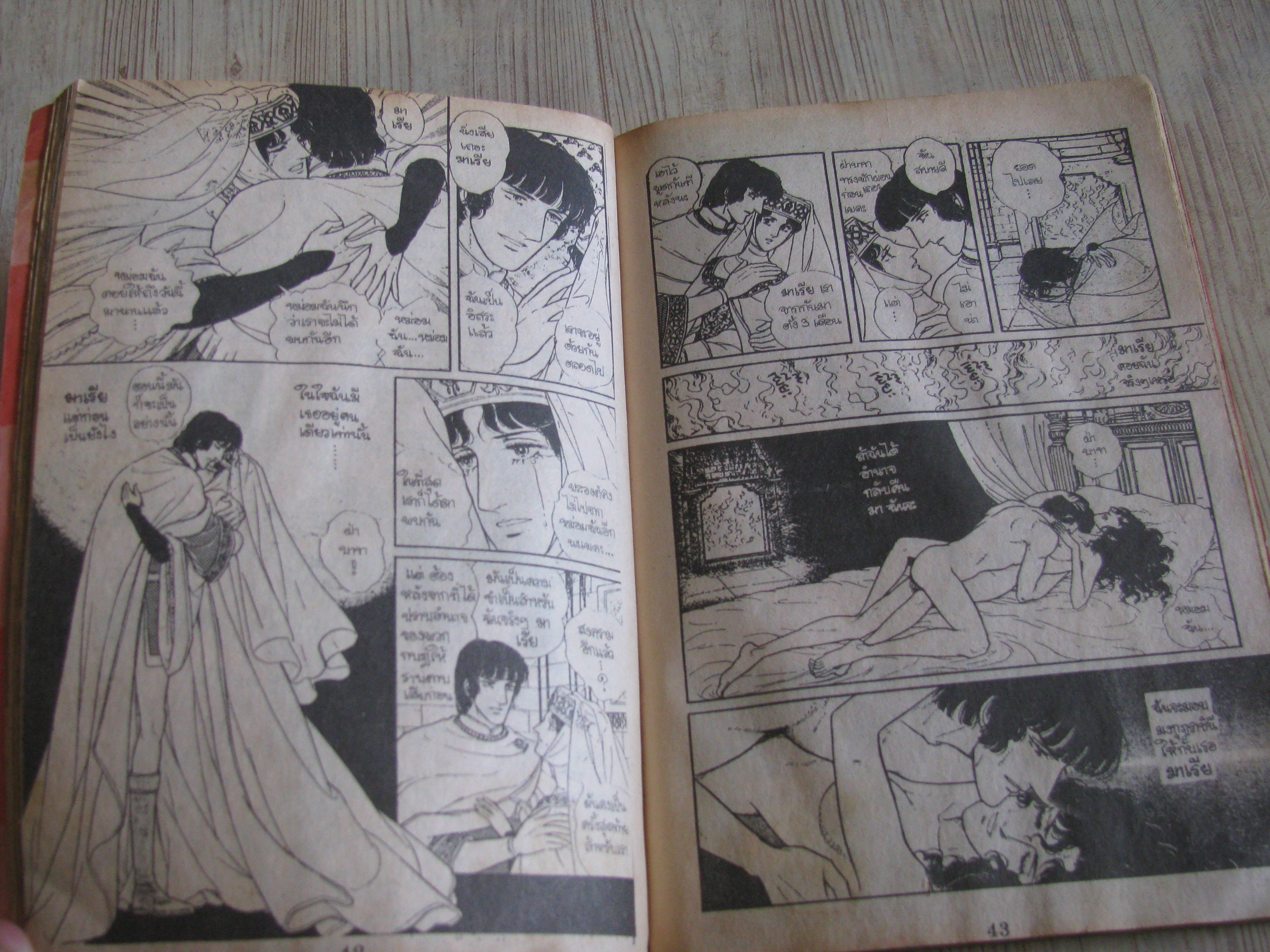 พาฝัน เล่ม 33