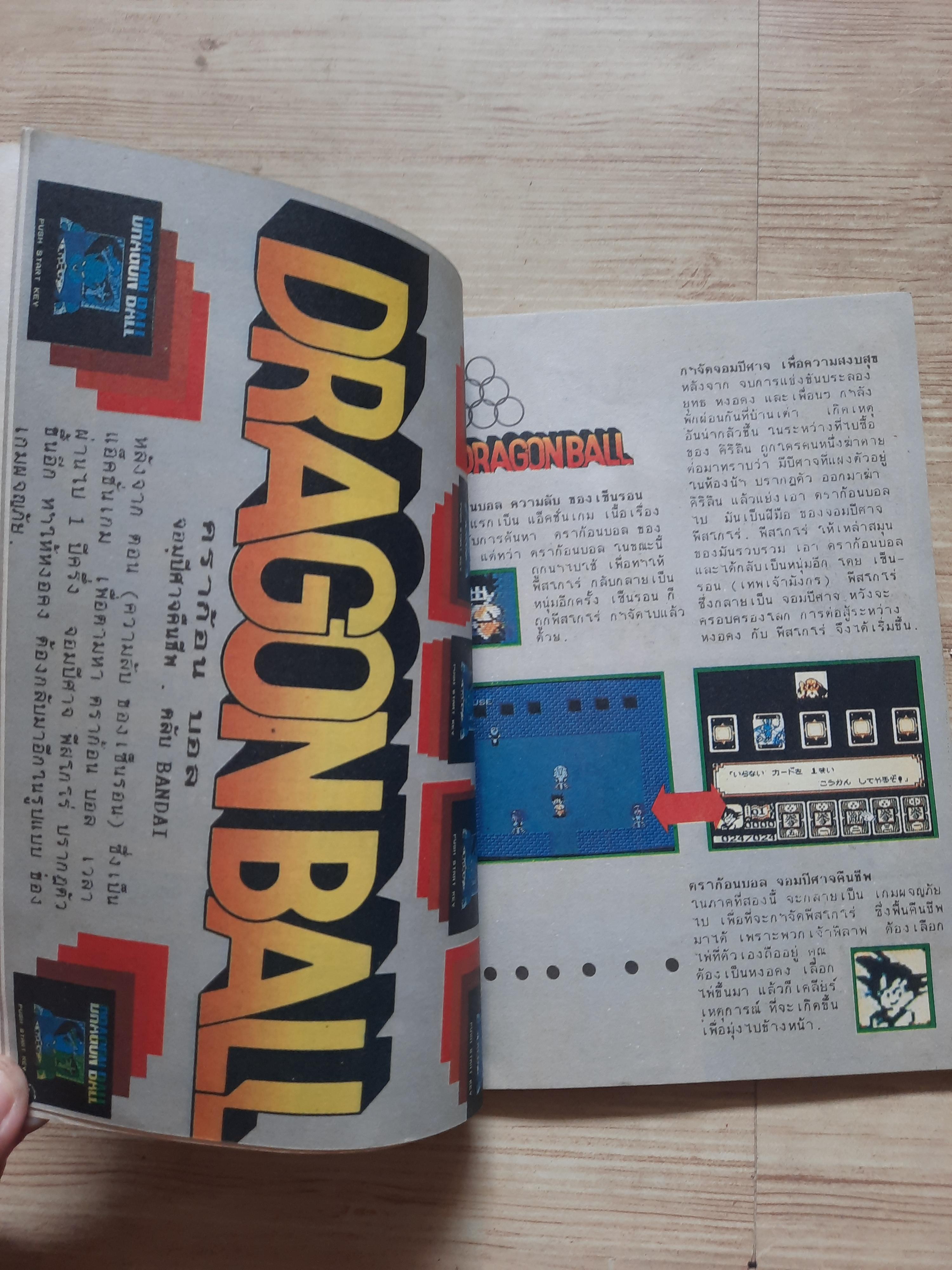 คู่มือเฉลยเกมส์ FAMICOM เล่ม 3***สินค้าหมด***