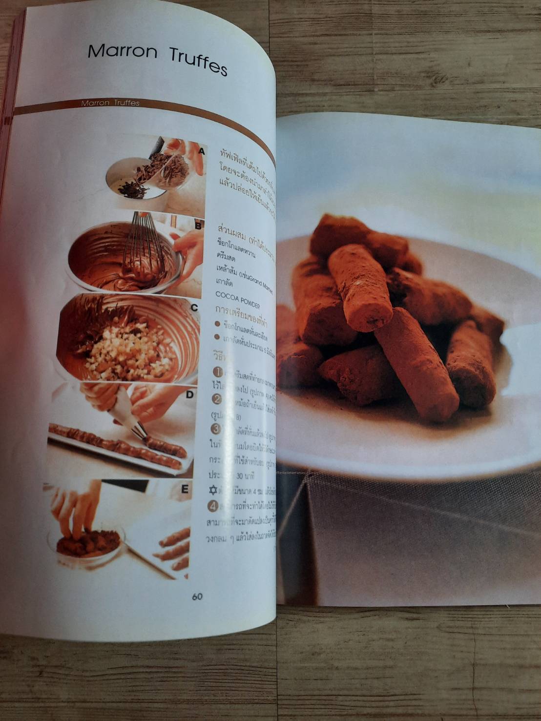 เค้กมองต์บลังและขนมเกาลัดญี่ปุ่น