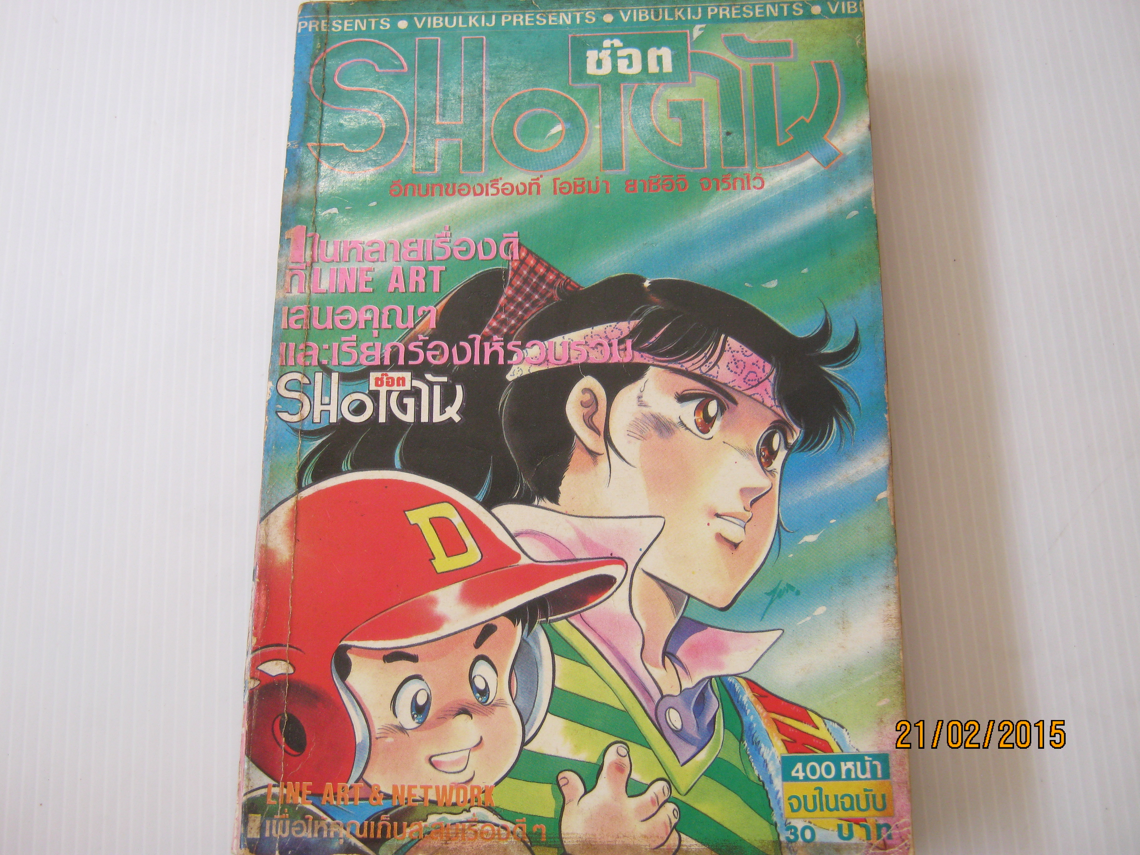 SHOT ช๊อตตัน เล่มเดียวจบ โอชิม่า ยาชึอิจิ เขียน***สินค้าหมด***