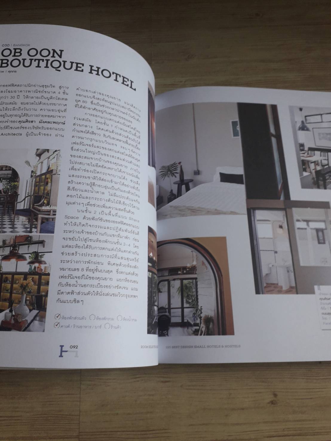 100 Best Design Small Hotels & Hostels โดย กองบรรณาธิการสำนักพิมพ์บ้านและสวน***สินค้าหมด***