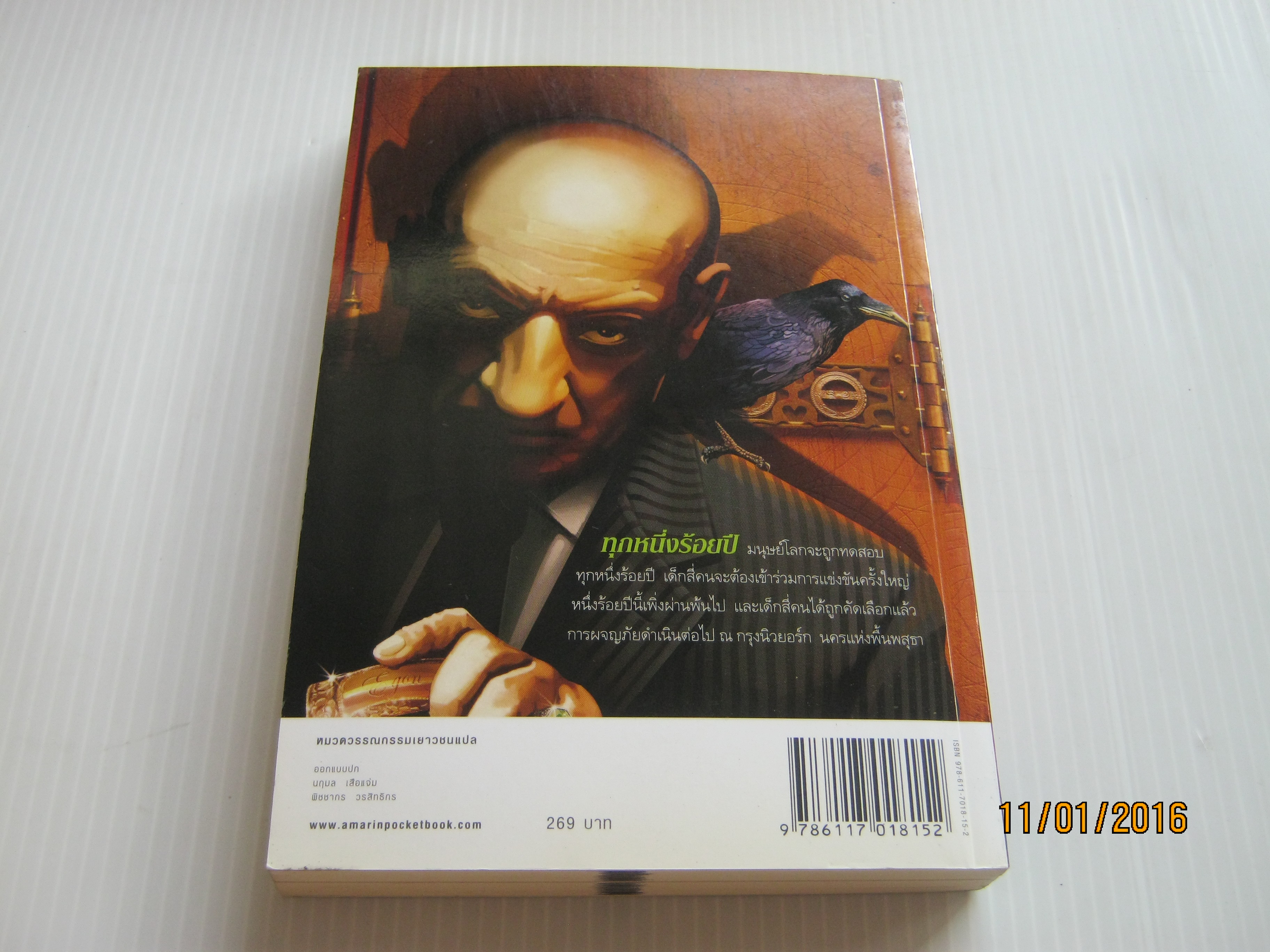 เซนจูรี่ ดาวแห่งศิลา พิมพ์ครั้งที่ 2 ปิแอร์ โดเมนิโก บักคาลาริโอ เขียน ธารฝัน แปล