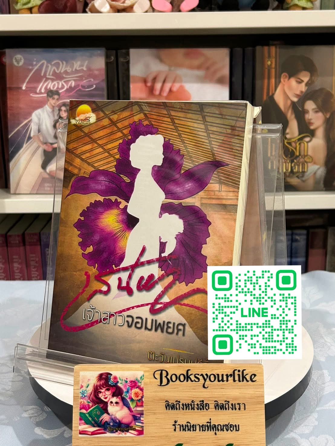 ส่งฟรี,เสน่หาเจ้าสาวจอมพยศ ,ผู้แต่ง, อิ่มอุ่น, หนังสือใหม่ สนุกแนะนำค่ะ