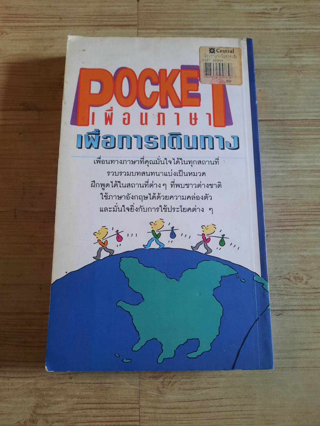 Pocket เพื่อนภาษาเพื่อการเดินทาง อาภาภรณ์ โชติกเสถียร เรียบเรียง