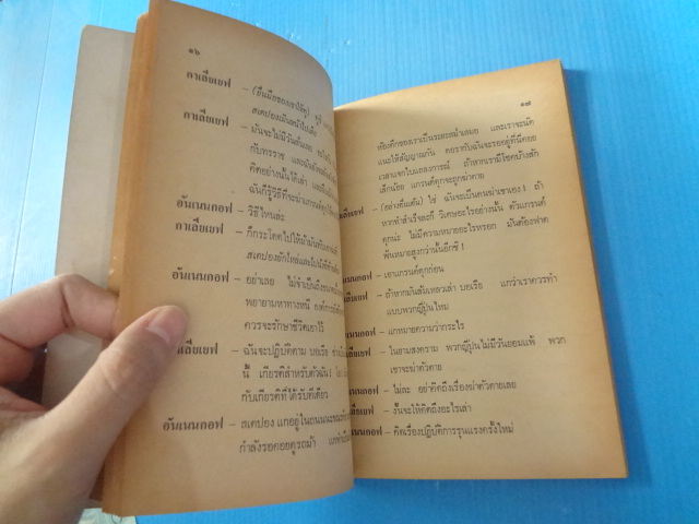 ผู้บริสุทธิ์ โดย อัลแบร์ กามู แปลโดย อำพรรณ โอตระกูล พิมพ์ครั้งแรก มิ.ย. 2522
